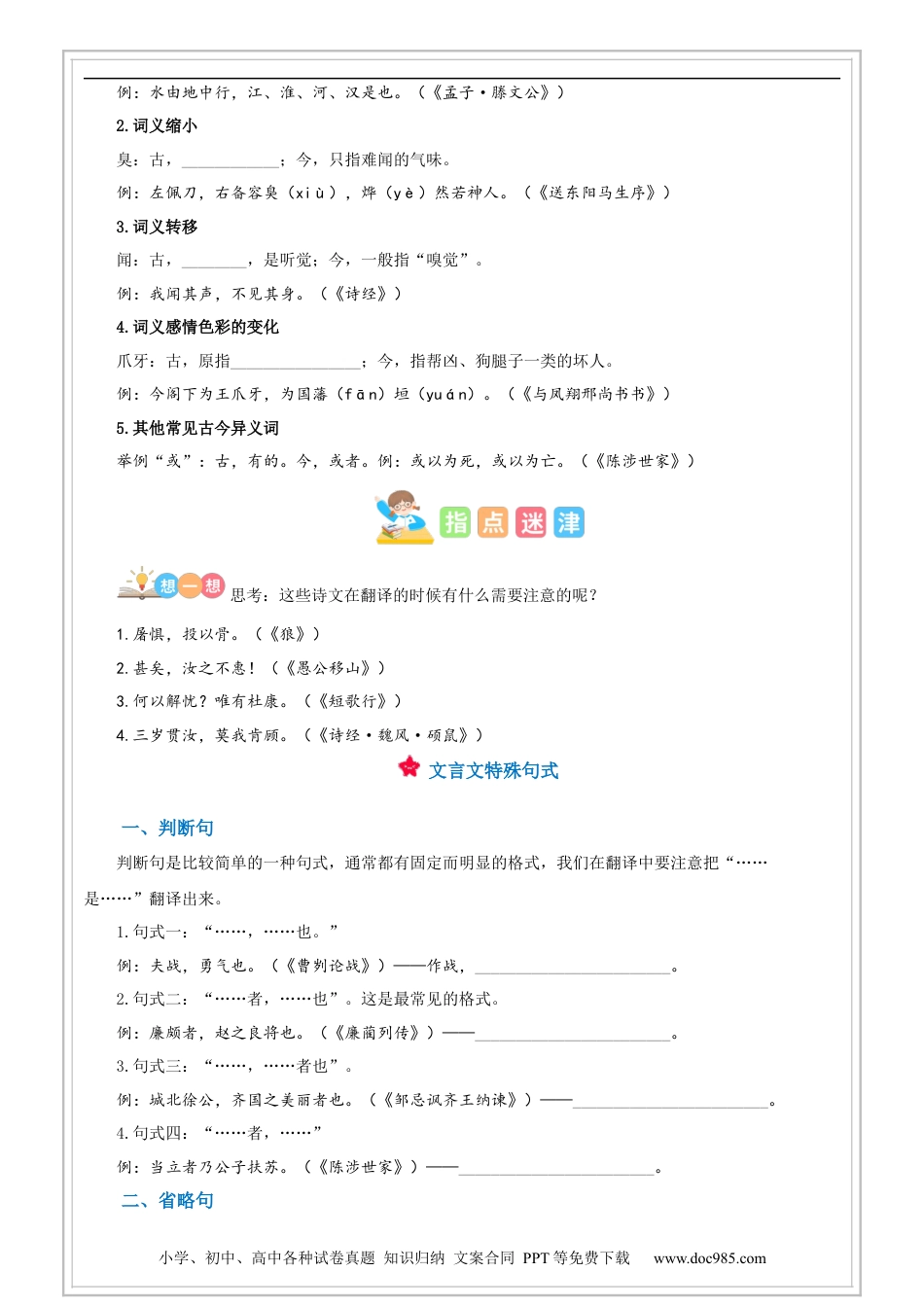 小升初语文-第07讲【古文】文言文阅读之句式与翻译（试题版）-六年级 部编版.docx