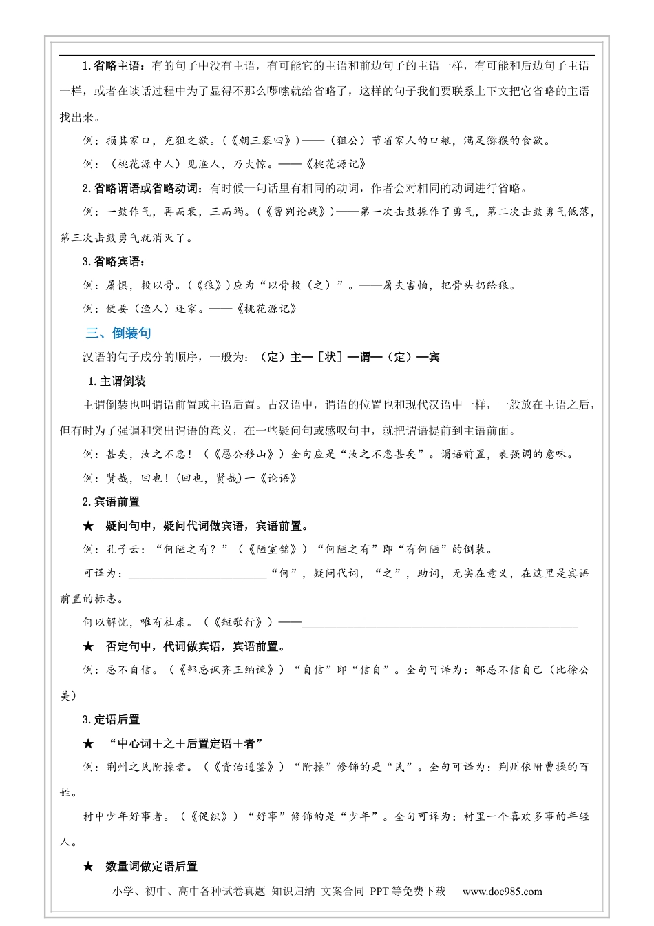 小升初语文-第07讲【古文】文言文阅读之句式与翻译（试题版）-六年级 部编版.docx