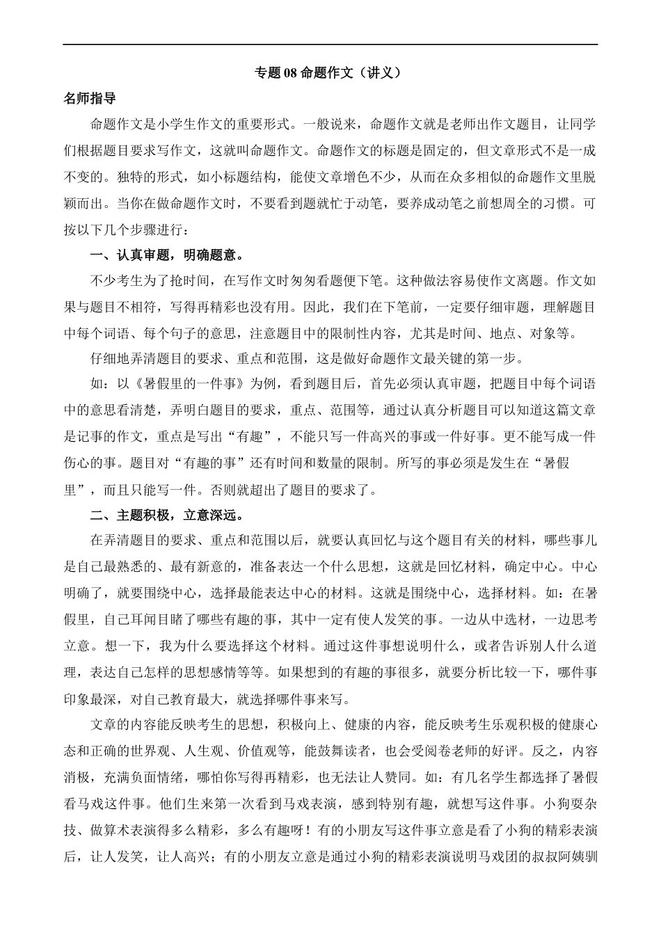 小升初语文-专题08 命题作文（讲义）.docx