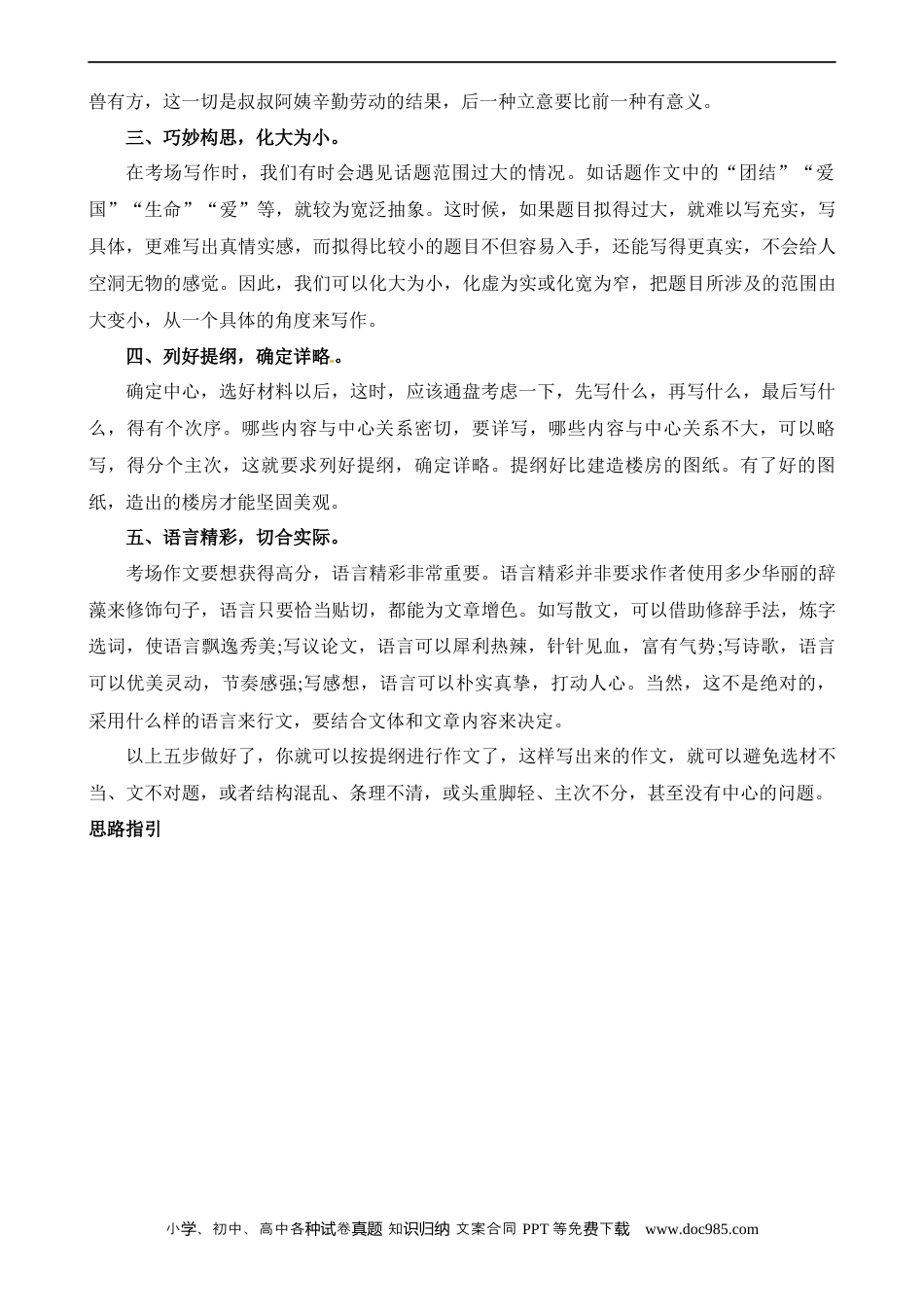 小升初语文-专题08 命题作文（讲义）.docx