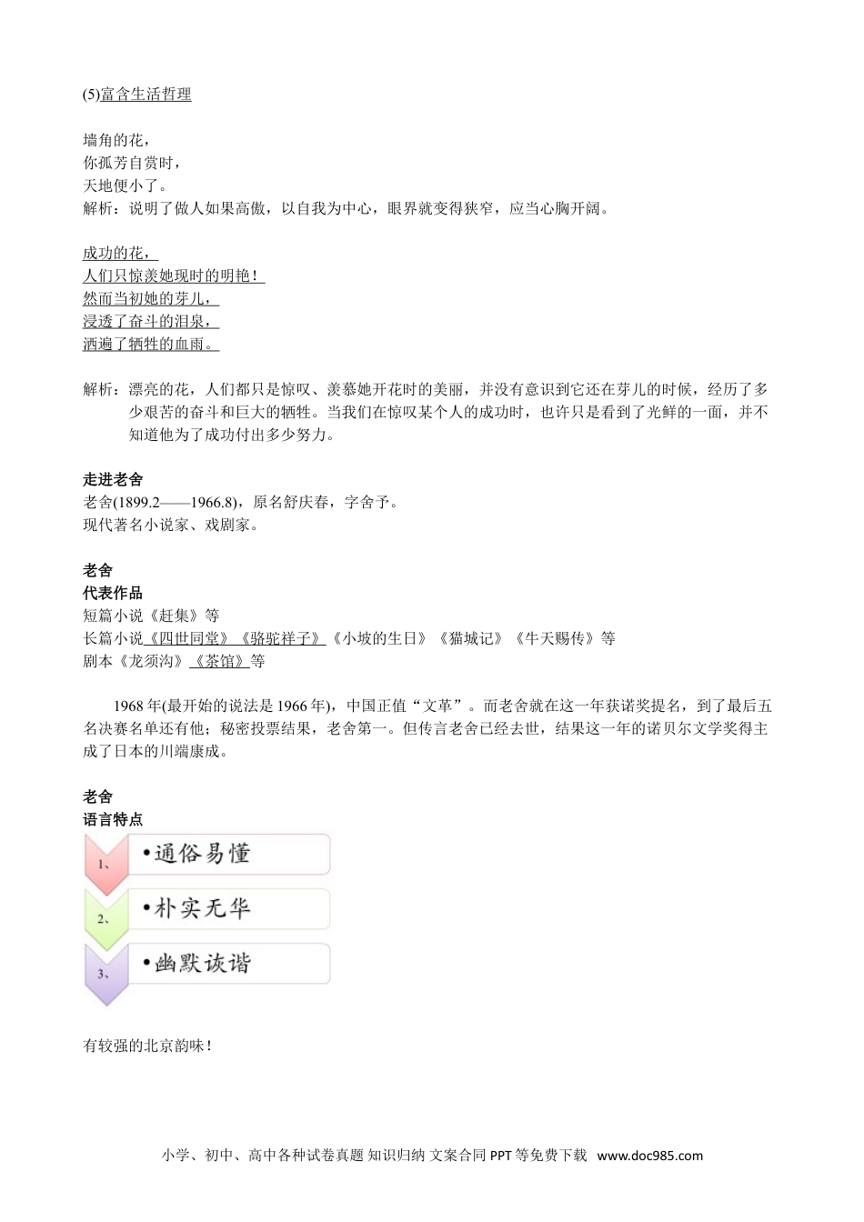 小升初语文-【文常】现当代文学（二）：曹禺、冰心、老舍.doc