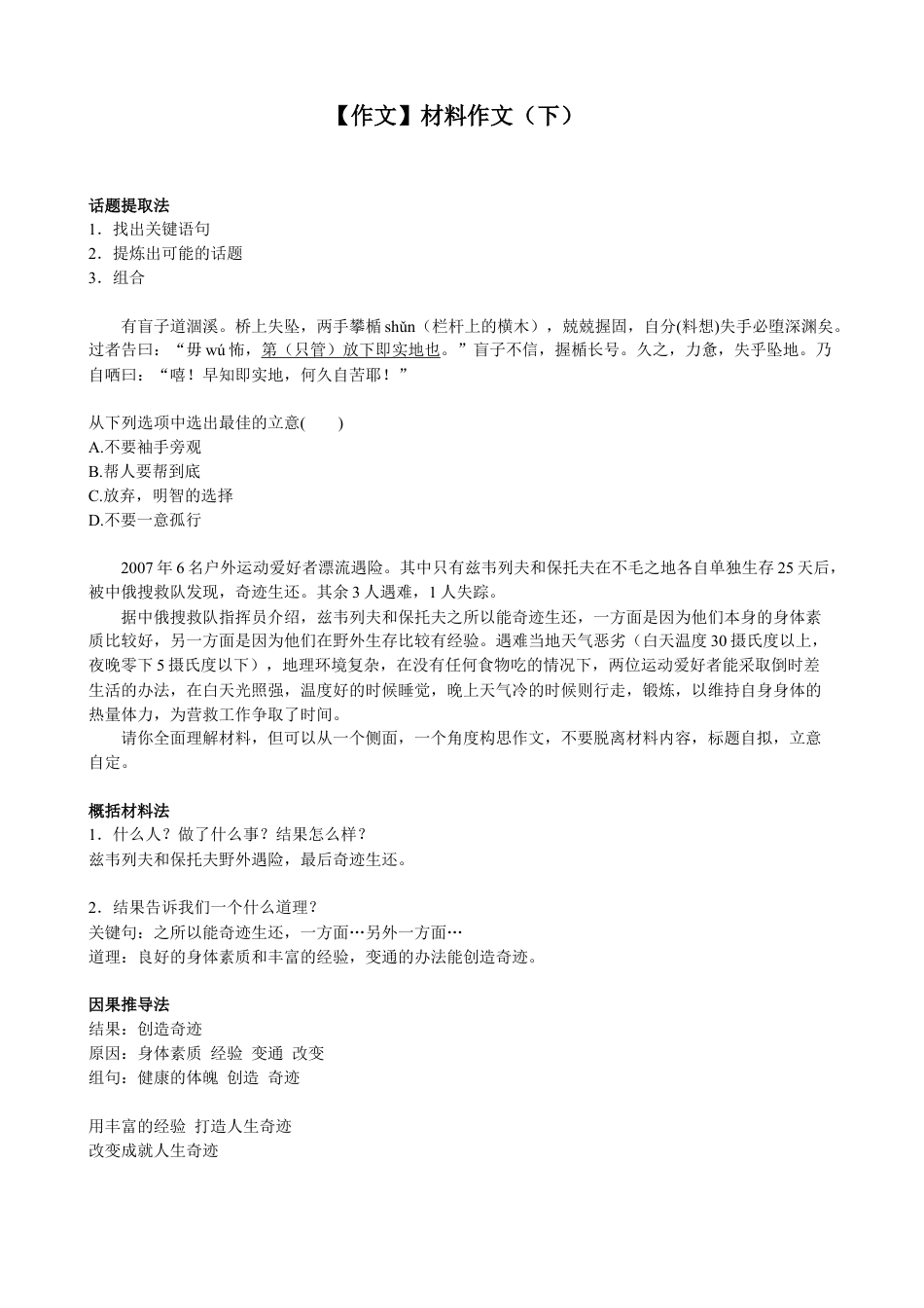 小升初语文-【作文】材料作文（下）.doc