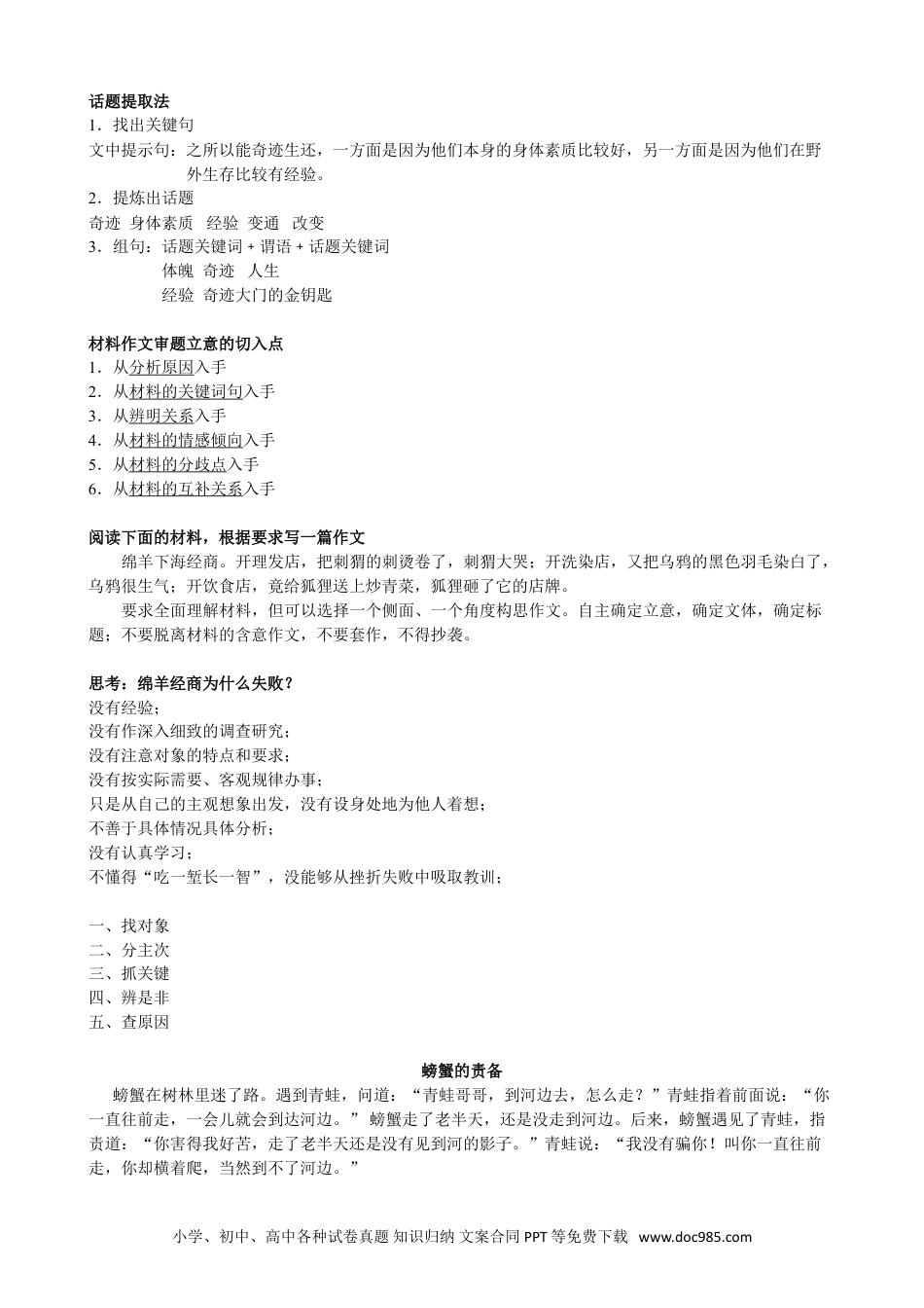 小升初语文-【作文】材料作文（下）.doc