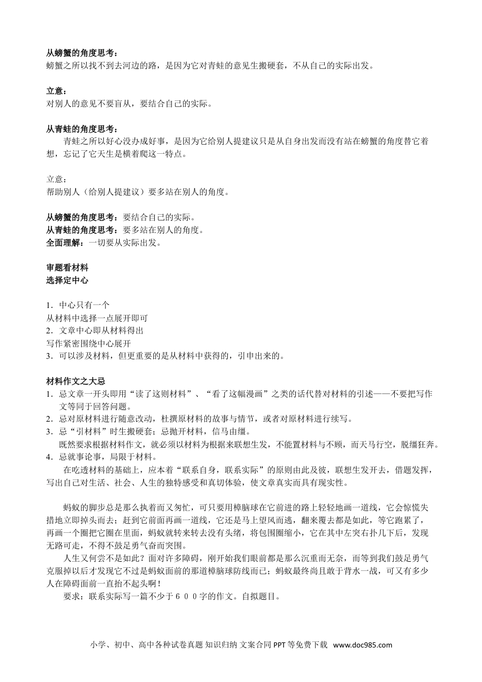 小升初语文-【作文】材料作文（下）.doc