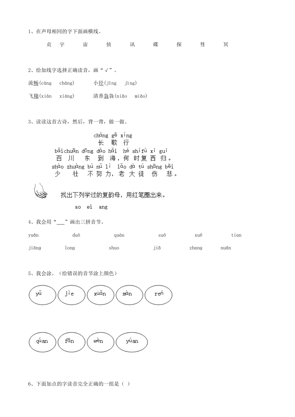 小升初语文-00小升初拼音部份（6页）.doc