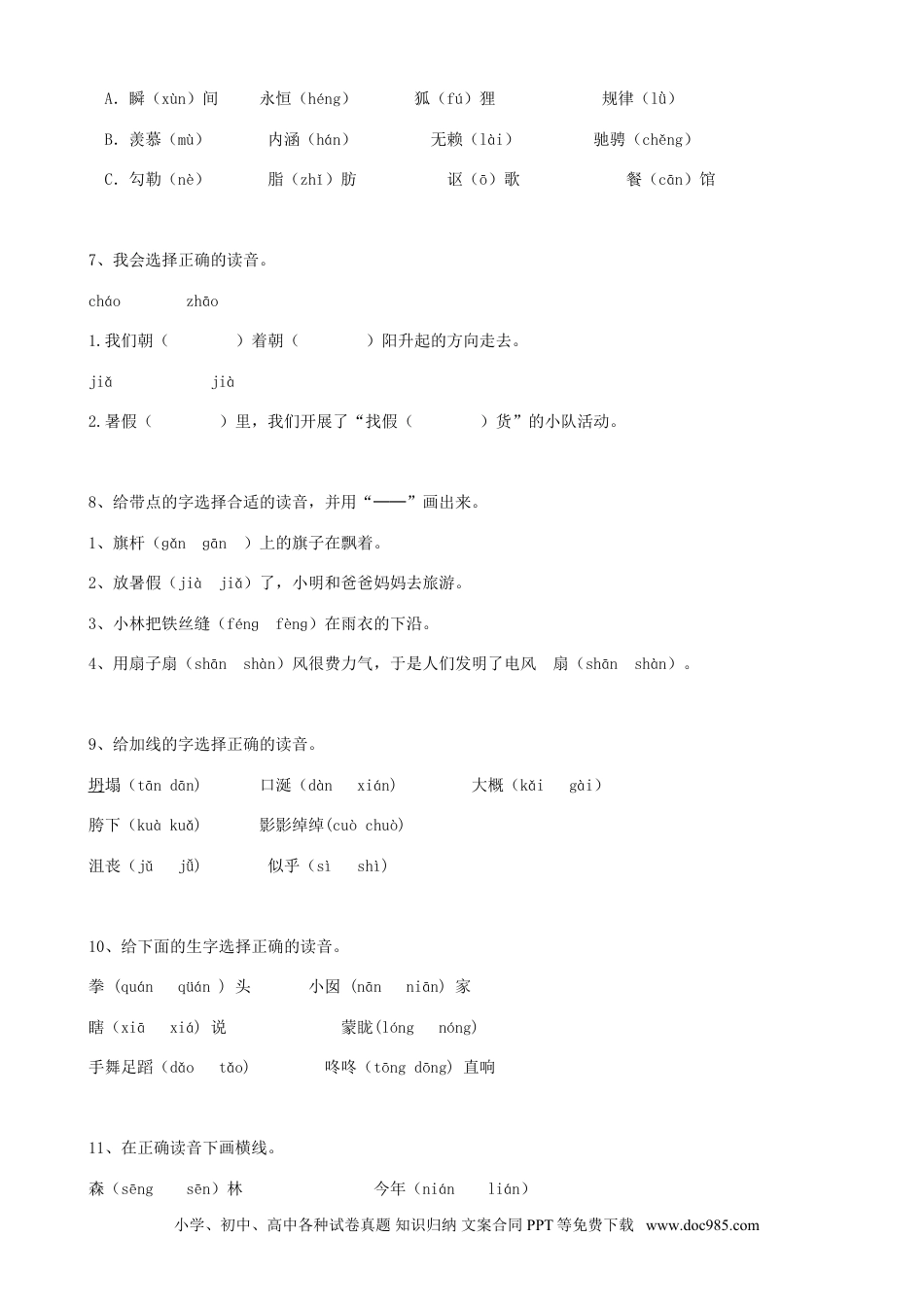 小升初语文-00小升初拼音部份（6页）.doc