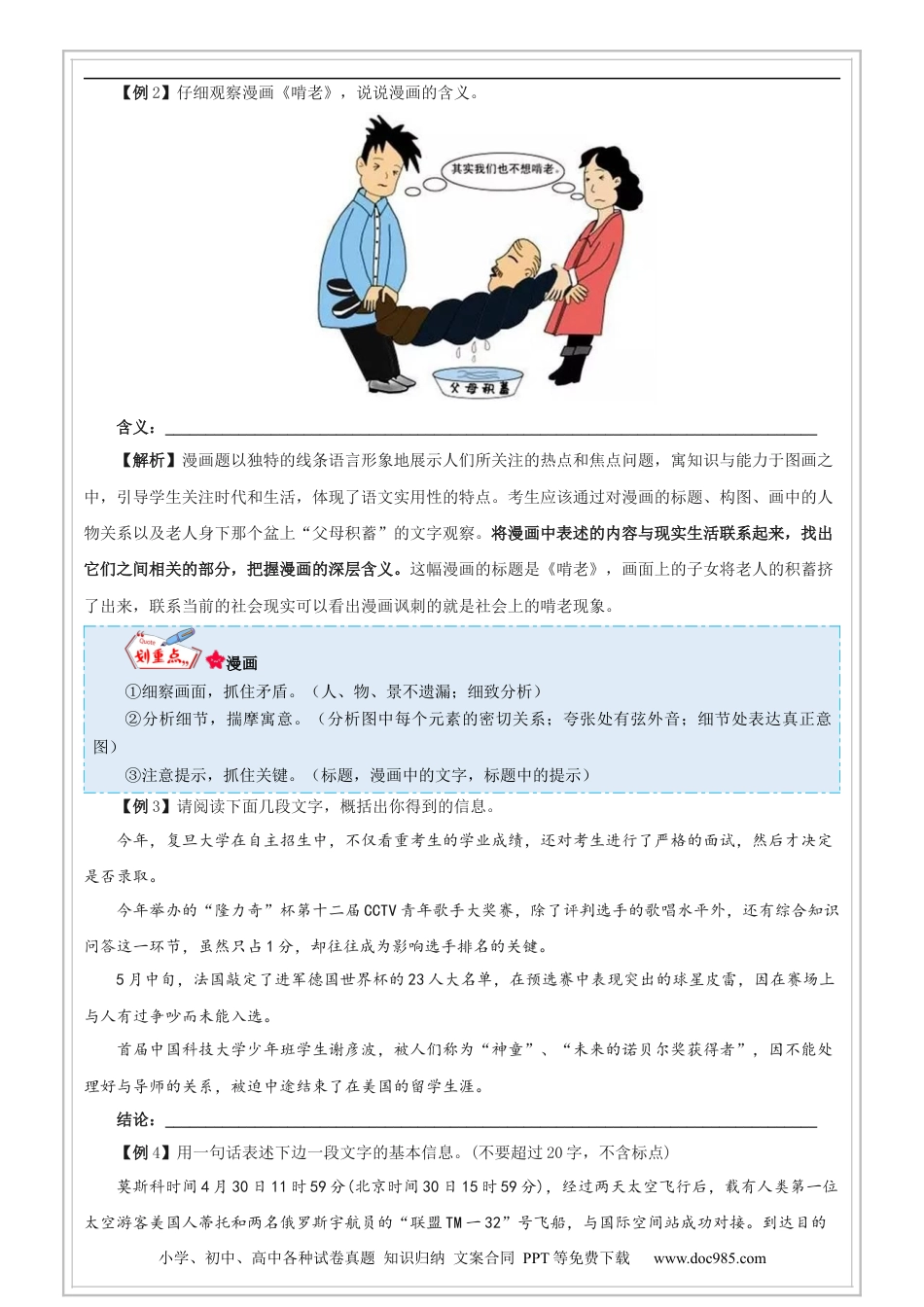 小升初语文-第06讲【阅读】非连文本阅读（试题版）-六年级 部编版.docx