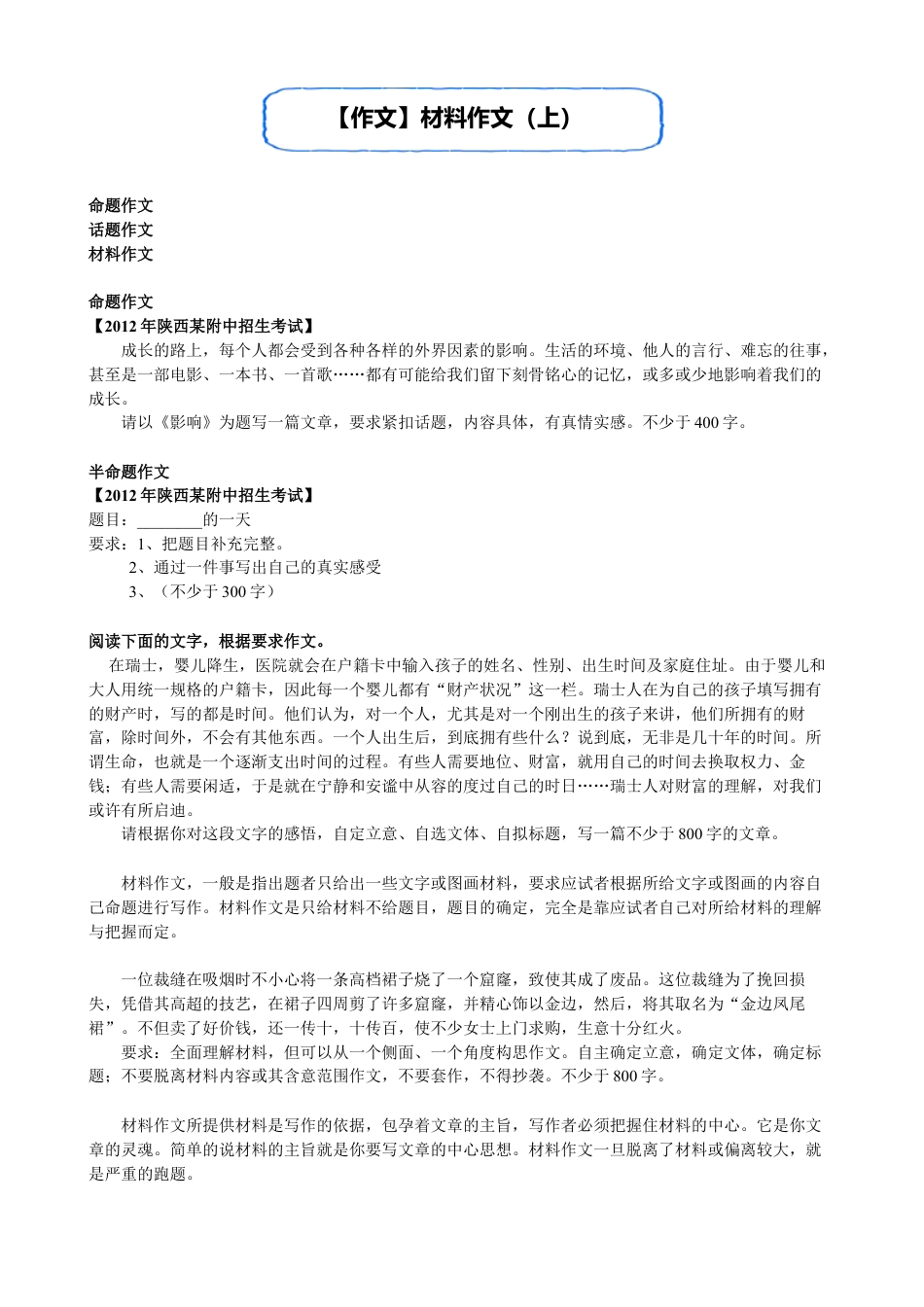 小升初语文-【作文】材料作文（上）.doc