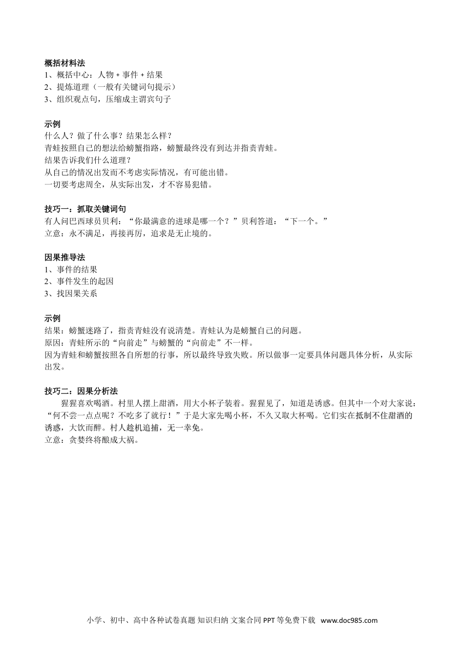 小升初语文-【作文】材料作文（上）.doc