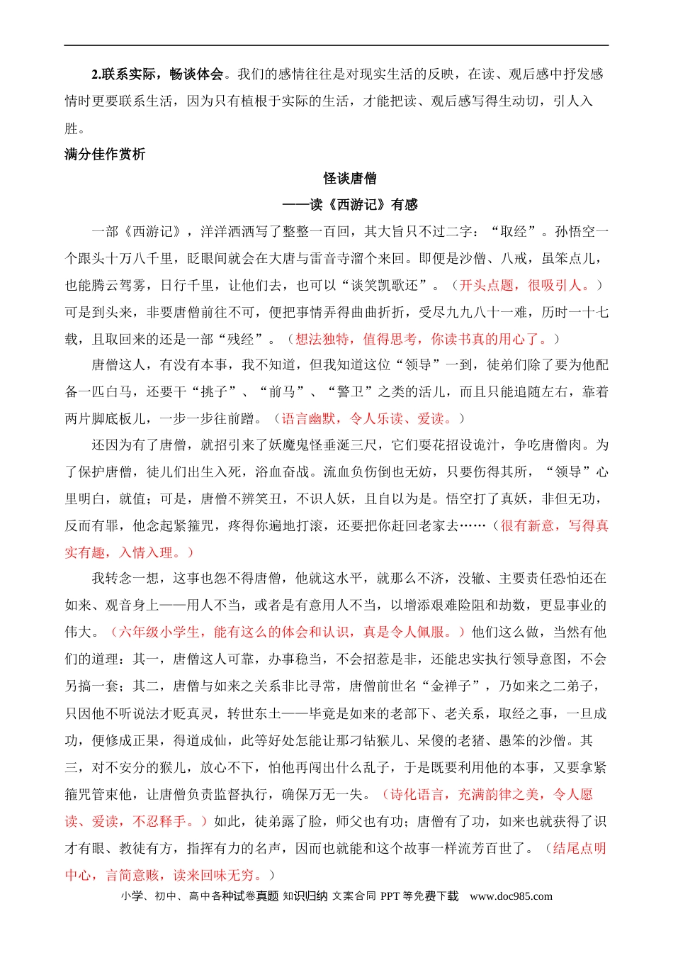 小升初语文-专题07 应用文（练习）.docx