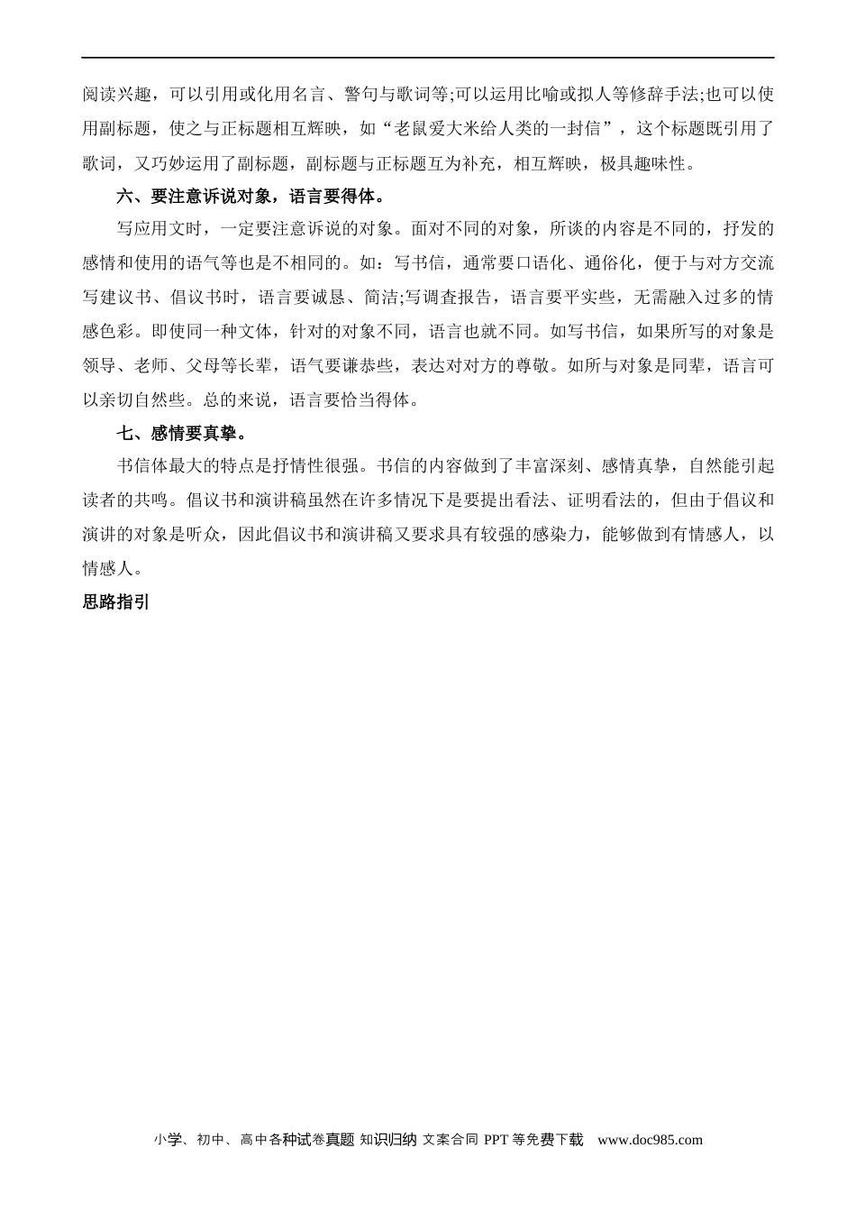 小升初语文-专题07 应用文（讲义）.docx