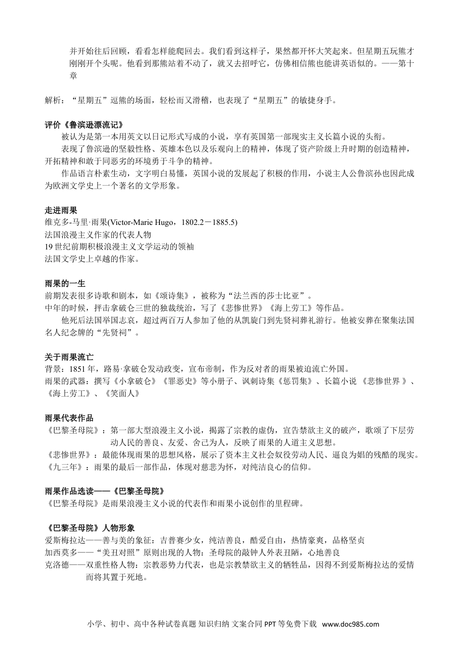 小升初语文-【文常】外国文学（二）：英国、法国、俄国作家作品.doc