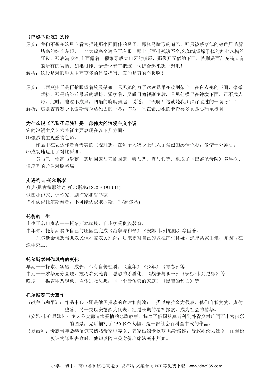 小升初语文-【文常】外国文学（二）：英国、法国、俄国作家作品.doc