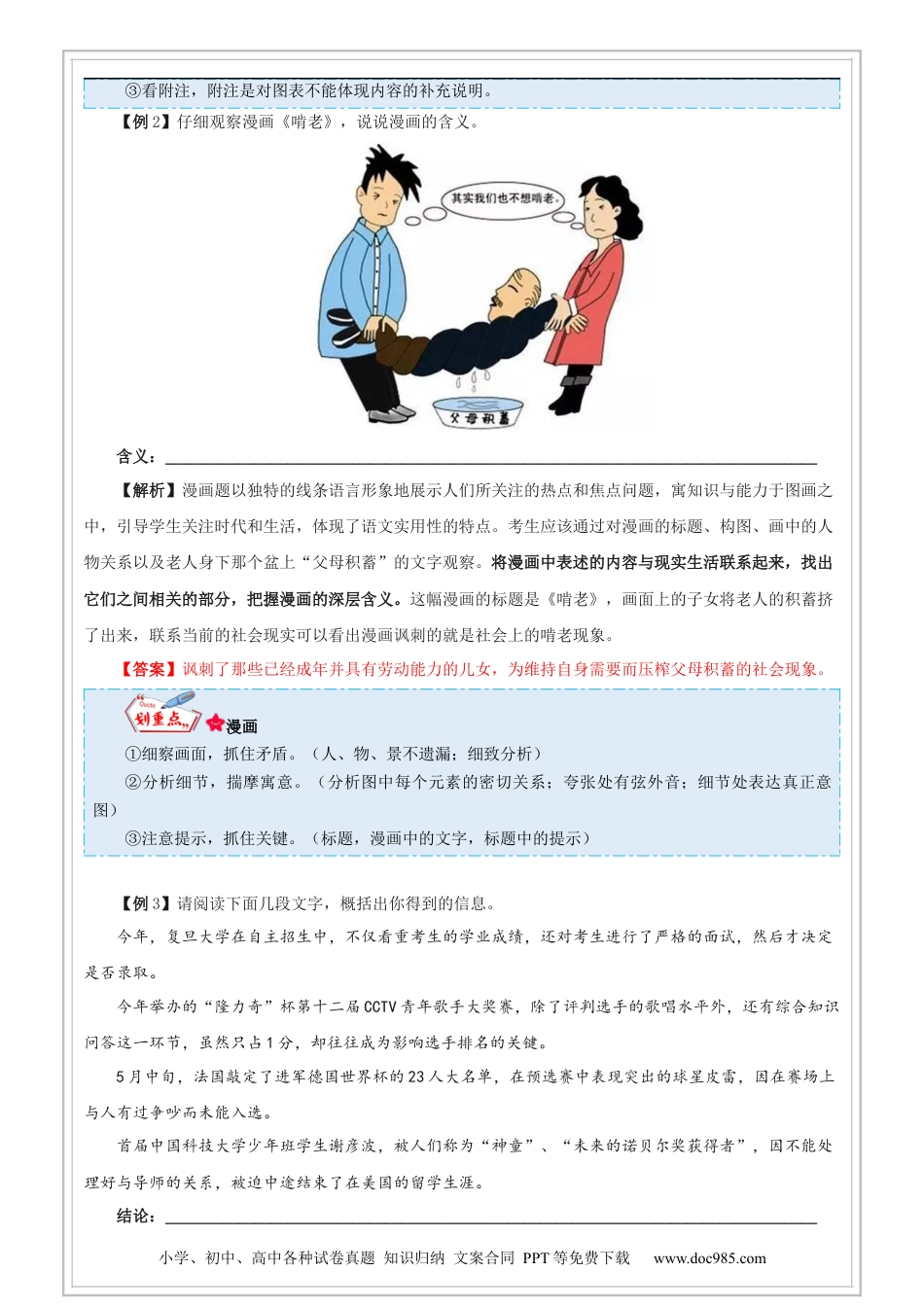 小升初语文-第06讲【阅读】非连文本阅读（解析版）-六年级 部编版.docx