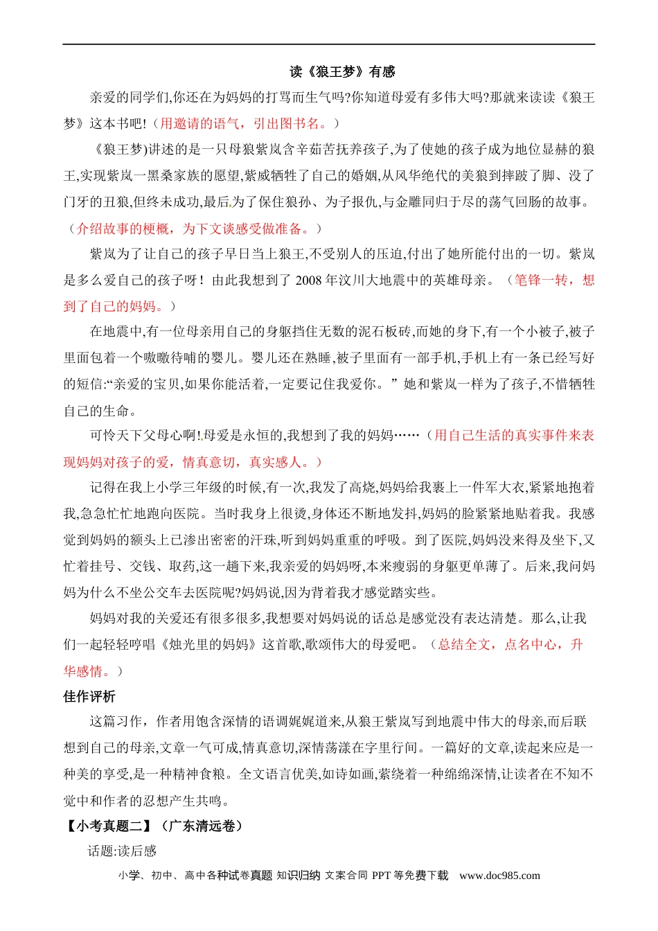 小升初语文-专题06 感悟作文（练习）.docx
