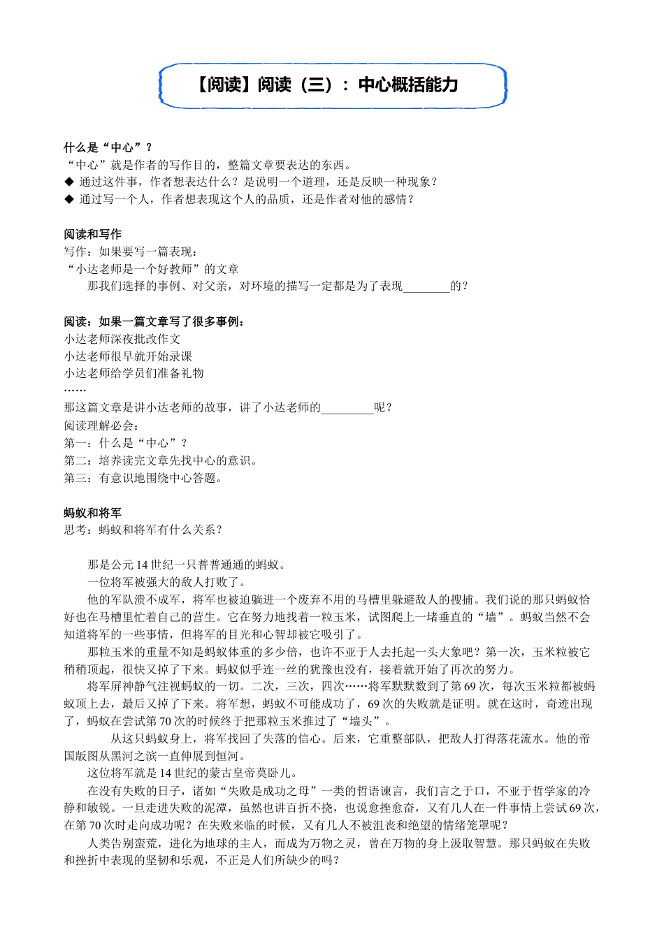 小升初语文-【阅读】阅读（三）：中心概括能力.doc