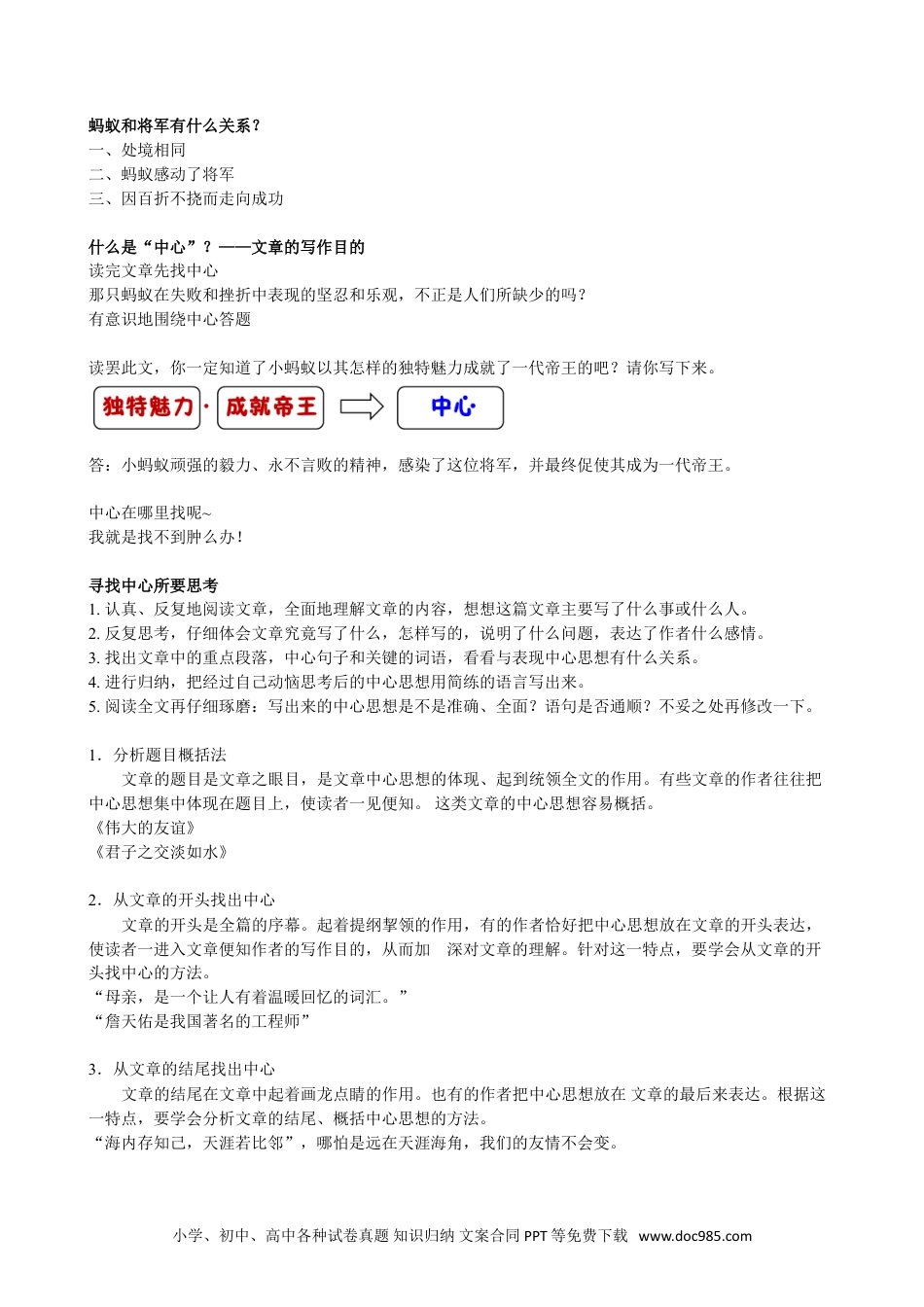 小升初语文-【阅读】阅读（三）：中心概括能力.doc
