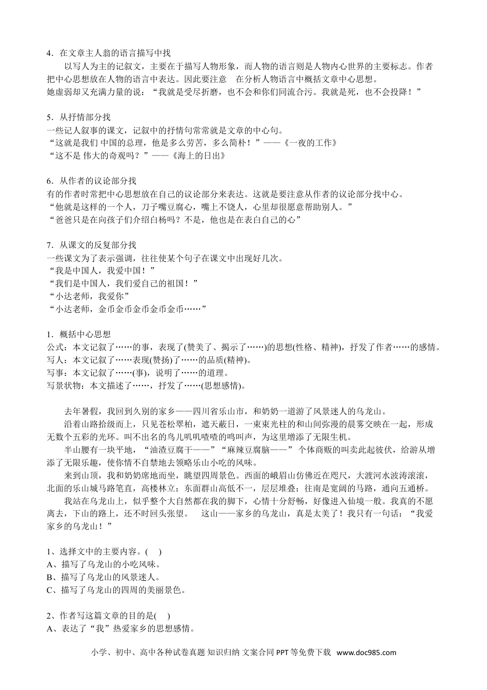 小升初语文-【阅读】阅读（三）：中心概括能力.doc