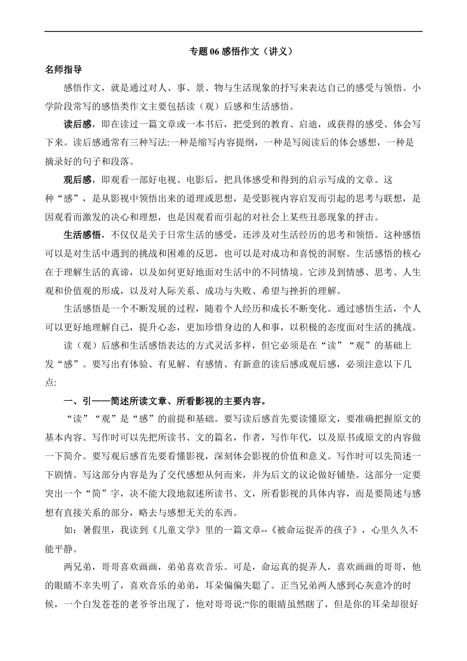 小升初语文-专题06 感悟作文（讲义）.docx