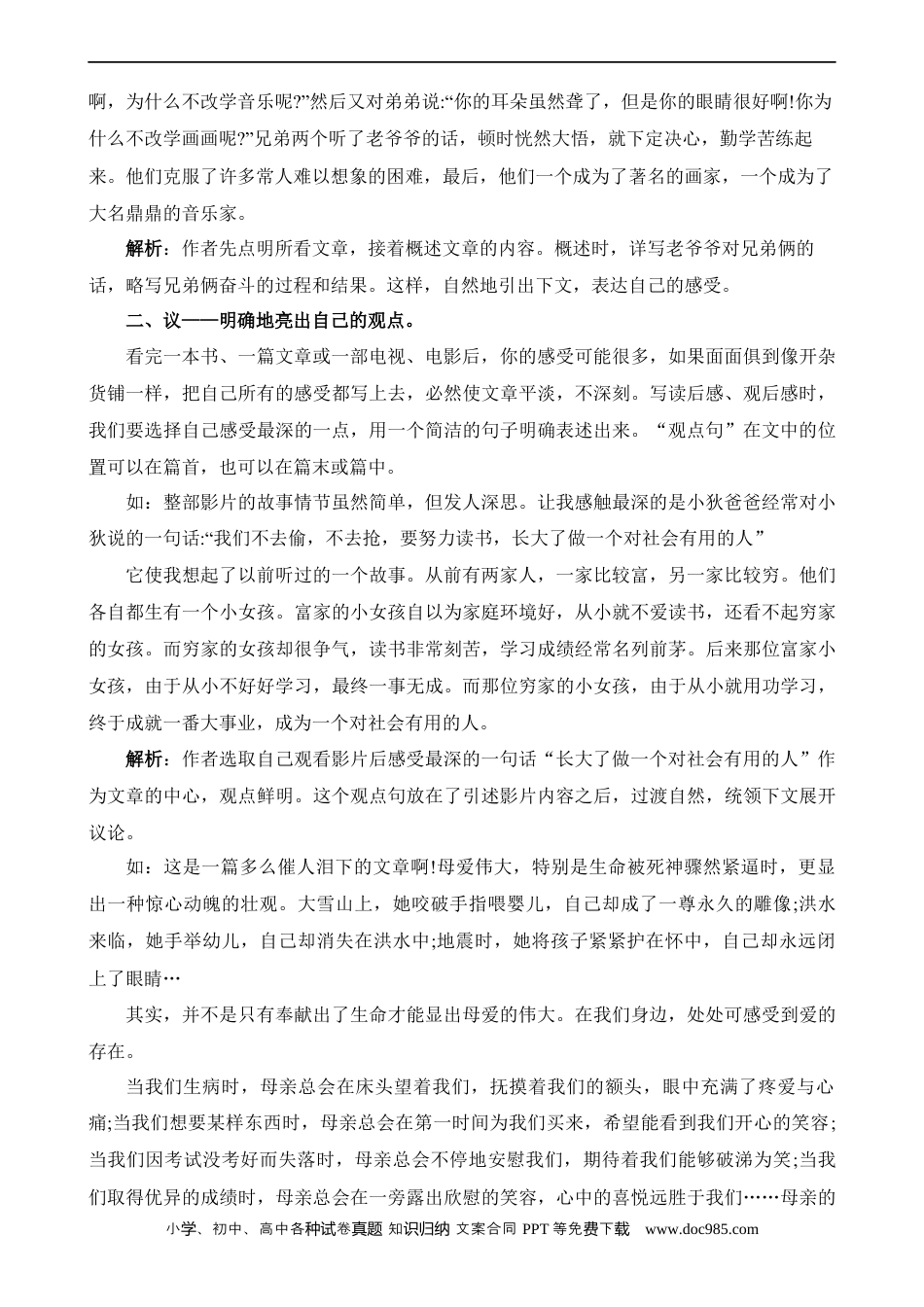 小升初语文-专题06 感悟作文（讲义）.docx