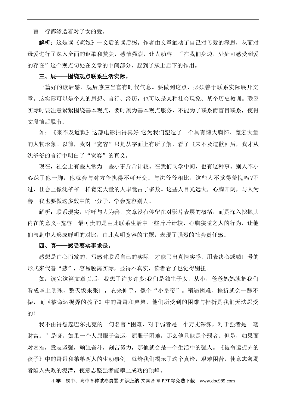 小升初语文-专题06 感悟作文（讲义）.docx