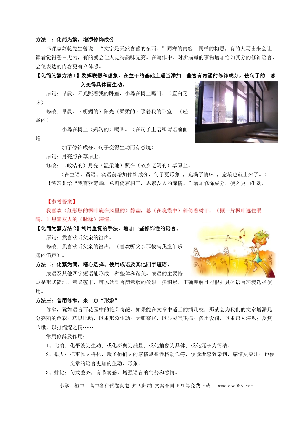 小升初语文-（授课宝典）小升初语文作文精讲精练 语言的润色 2023-2024学年语文六年级下册 统编版.docx