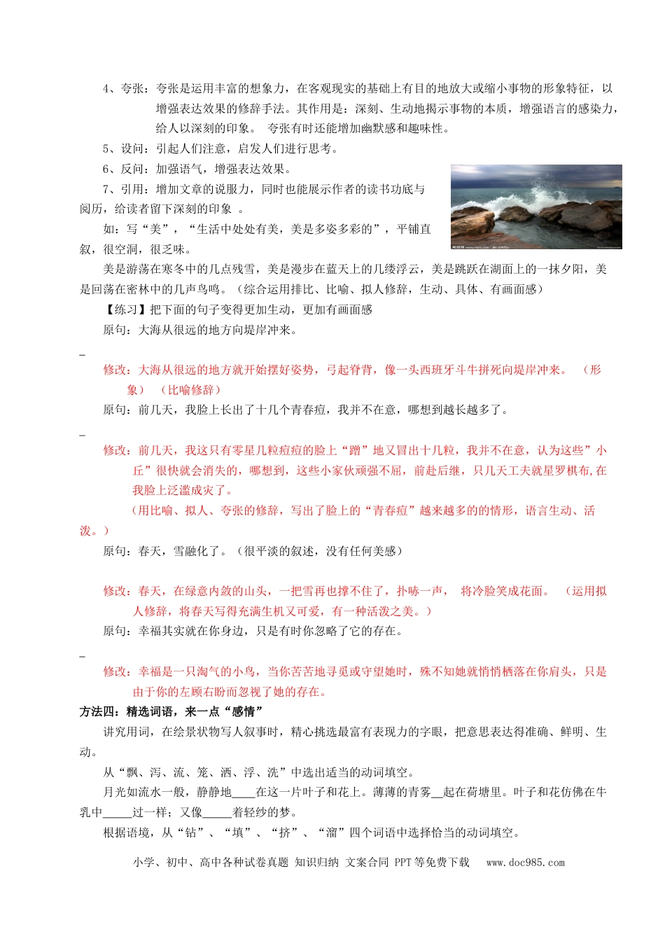 小升初语文-（授课宝典）小升初语文作文精讲精练 语言的润色 2023-2024学年语文六年级下册 统编版.docx