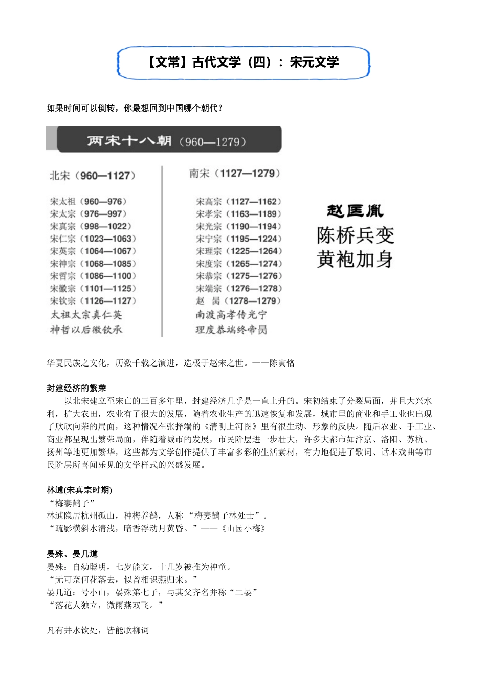 小升初语文-【文常】古代文学（四）：宋元文学.doc