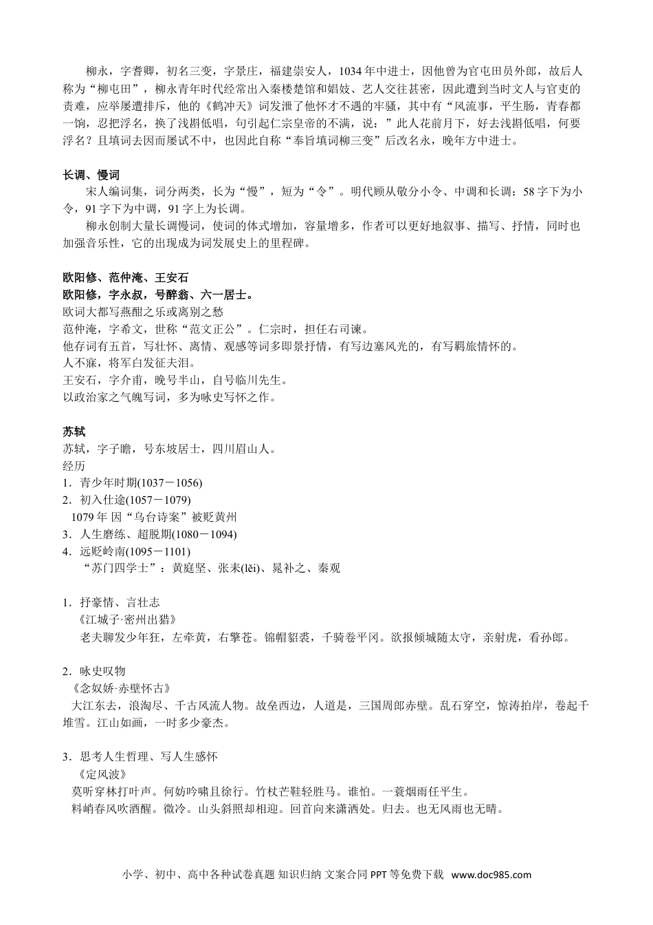 小升初语文-【文常】古代文学（四）：宋元文学.doc