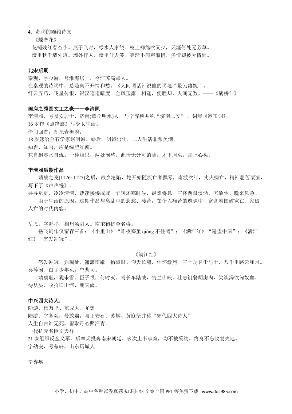 小升初语文-【文常】古代文学（四）：宋元文学.doc