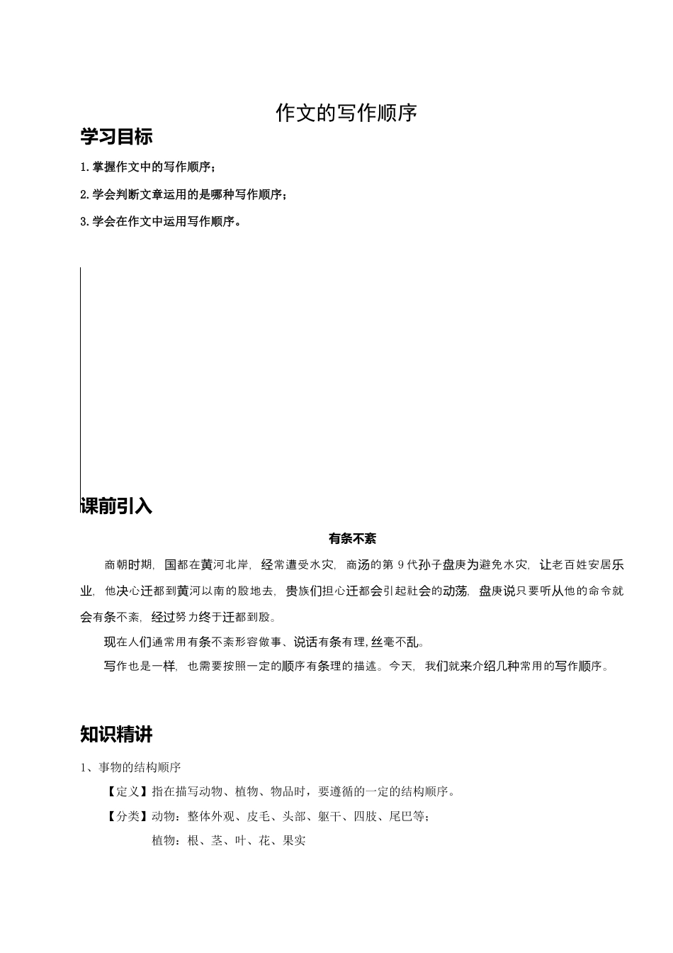 小升初语文-（授课宝典）小升初语文作文精讲精练 写作顺序 2023-2024学年语文六年级下册 统编版.docx