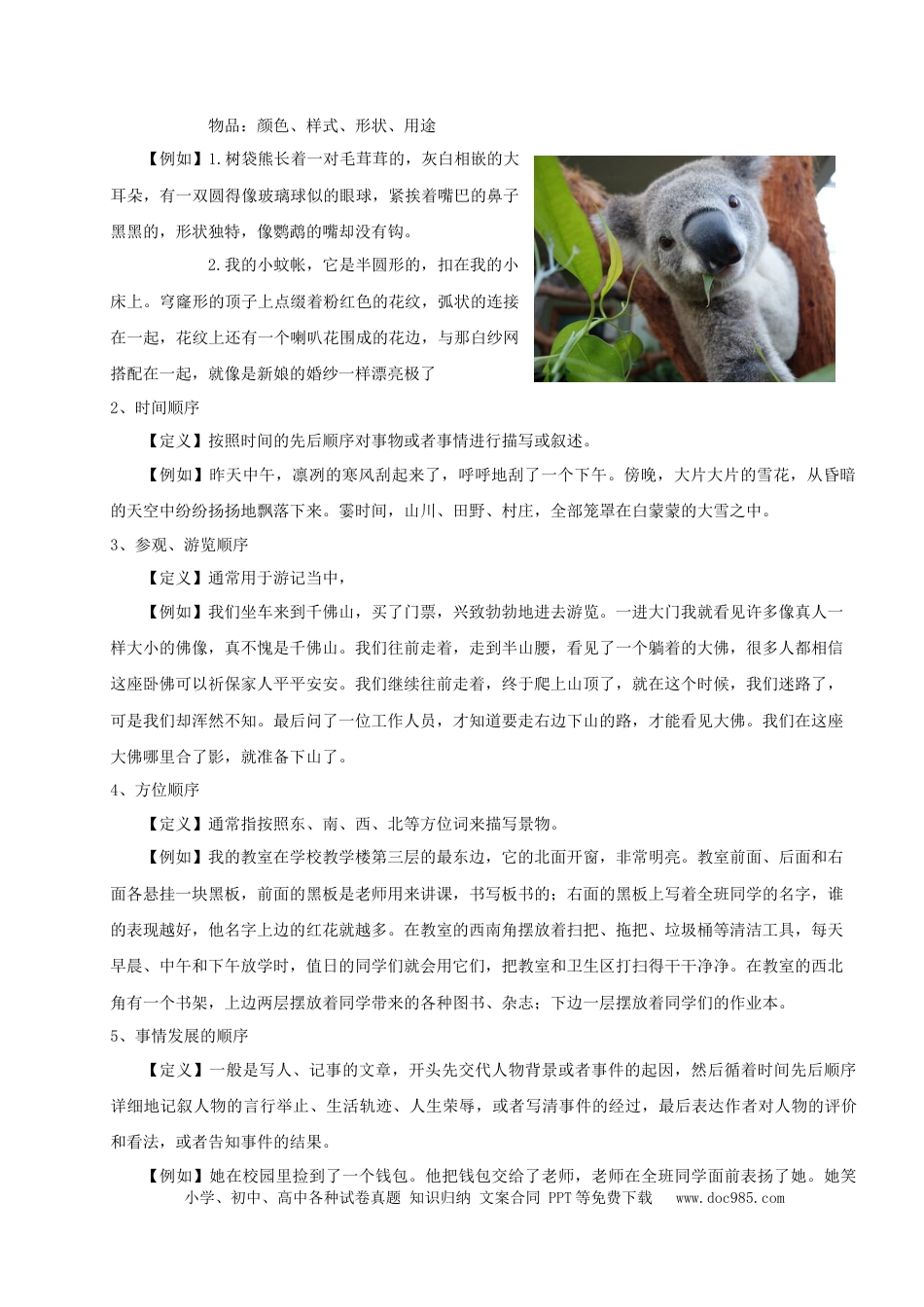 小升初语文-（授课宝典）小升初语文作文精讲精练 写作顺序 2023-2024学年语文六年级下册 统编版.docx