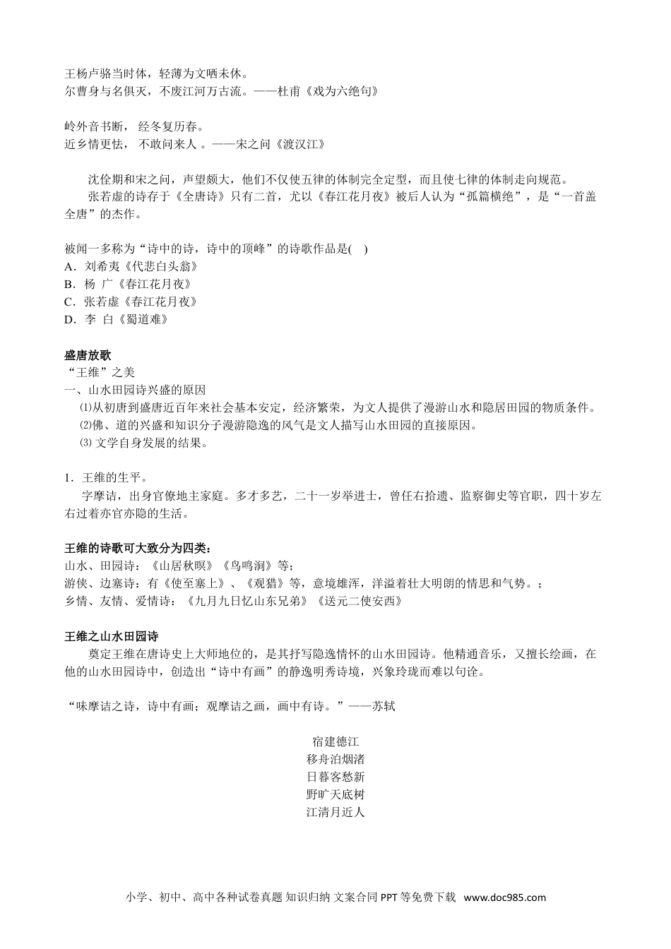 小升初语文-【文常】古代文学（三）：唐代文学.doc
