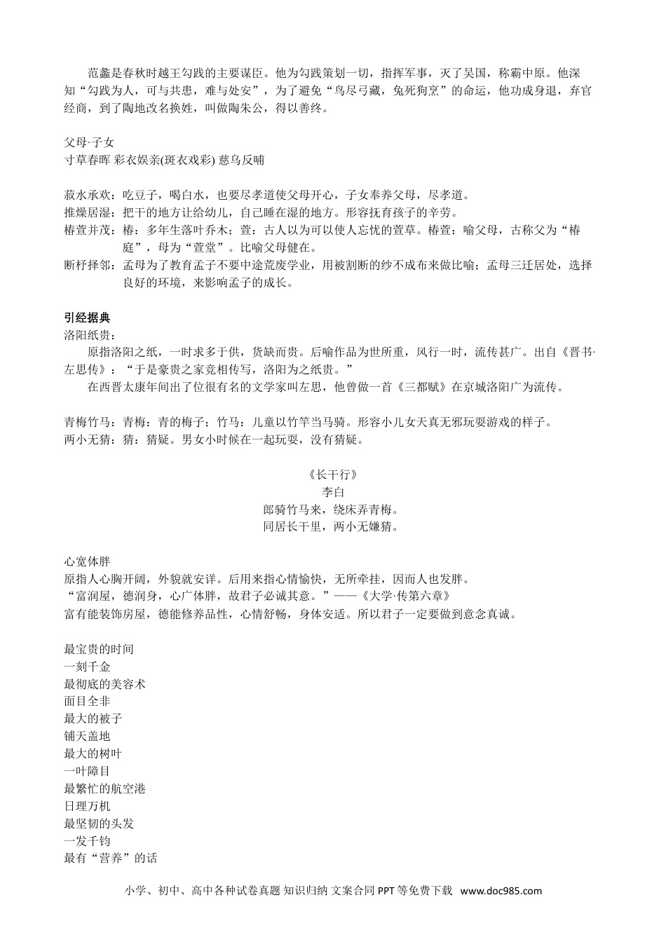 小升初语文-【基础】基础知识（三）：成语【秋季课程敬请期待】.doc