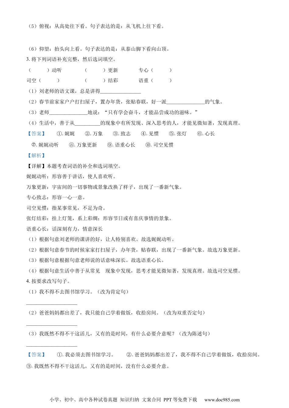 小升初语文-精品解析：2023年安徽省宿州市部编版小升初考试语文试卷（解析版）.docx