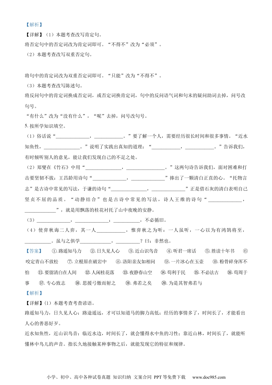 小升初语文-精品解析：2023年安徽省宿州市部编版小升初考试语文试卷（解析版）.docx
