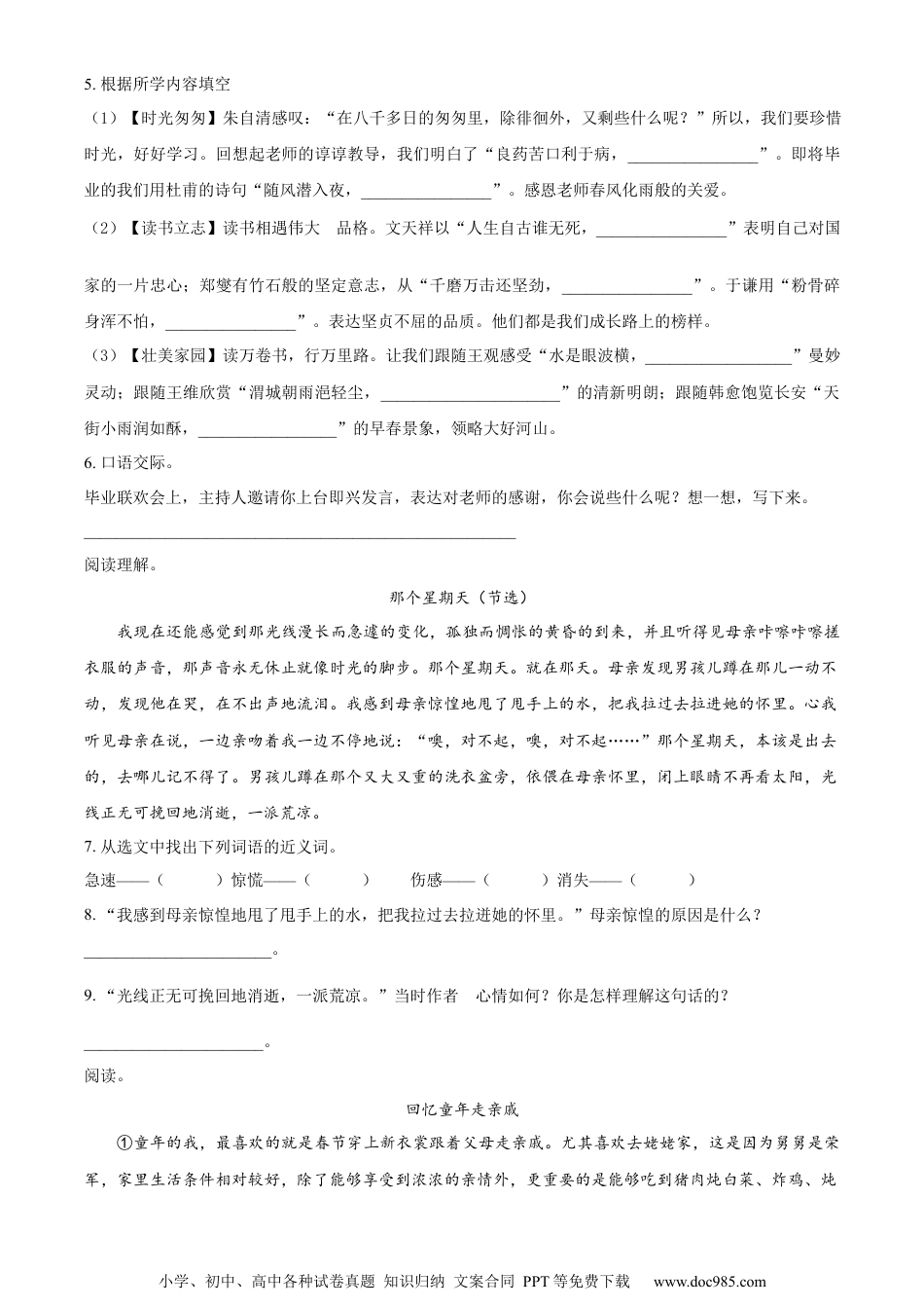 小升初语文-精品解析：2023年安徽省马鞍山市含山县育才实验学校部编版小升初考试语文试卷（原卷版）.docx