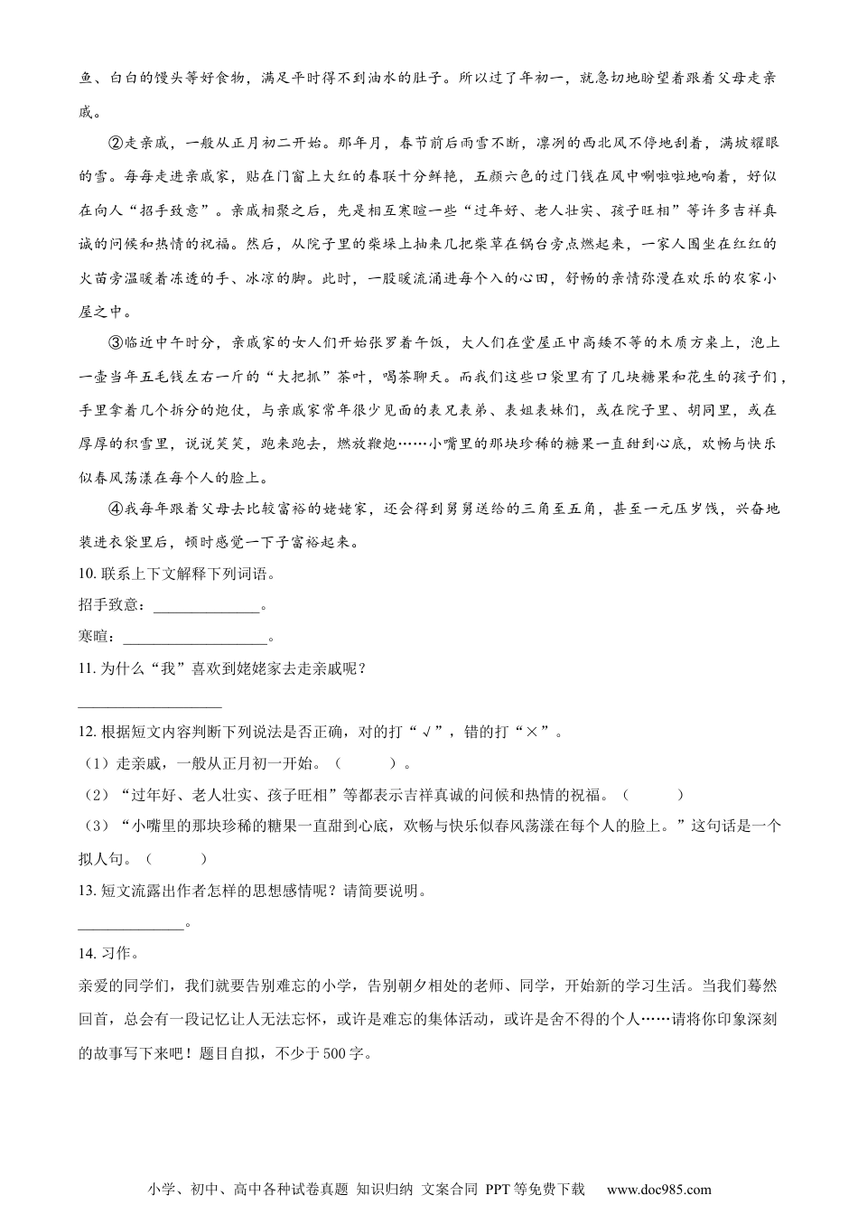 小升初语文-精品解析：2023年安徽省马鞍山市含山县育才实验学校部编版小升初考试语文试卷（原卷版）.docx
