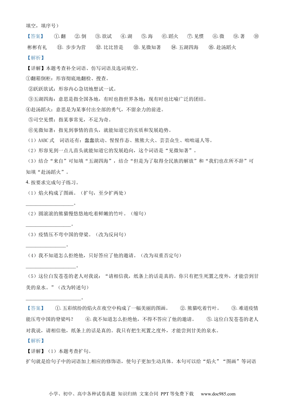 小升初语文-精品解析：2023年安徽省马鞍山市含山县育才实验学校部编版小升初考试语文试卷（解析版）.docx