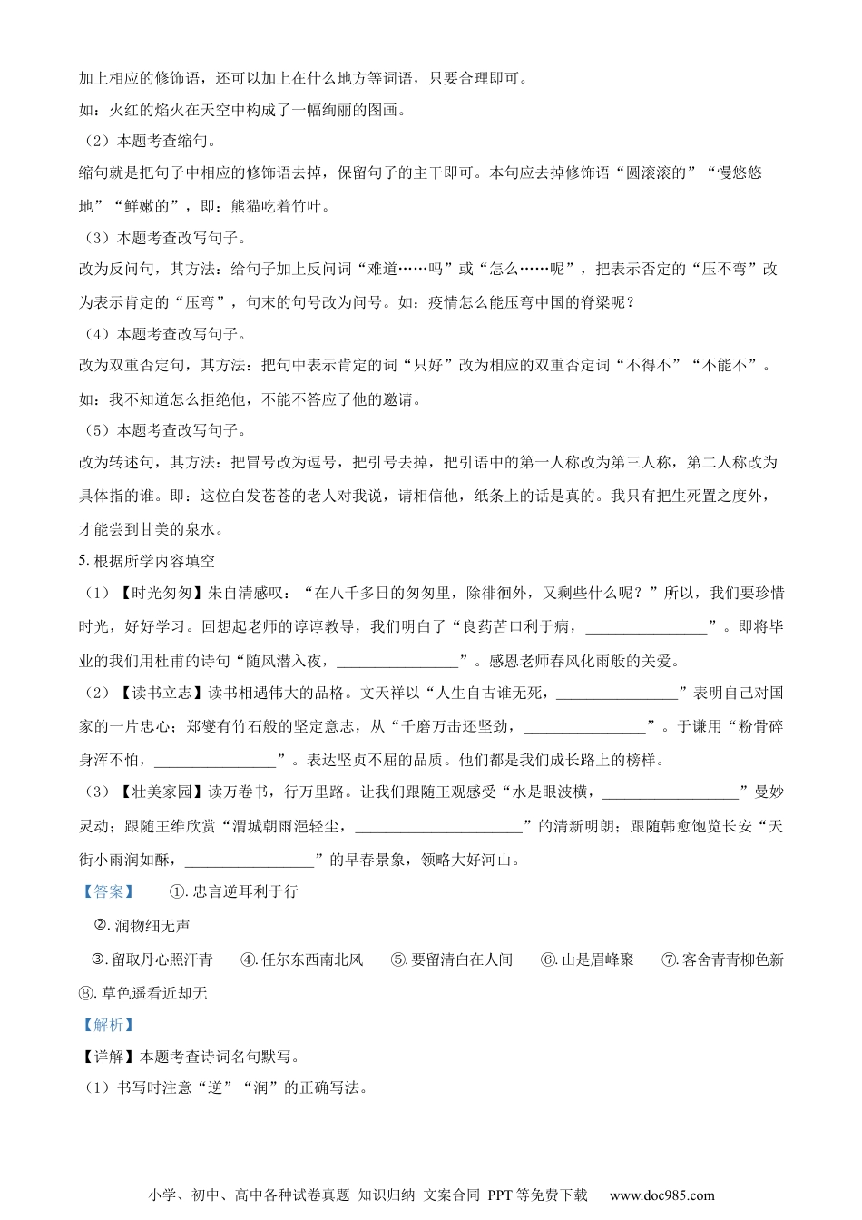 小升初语文-精品解析：2023年安徽省马鞍山市含山县育才实验学校部编版小升初考试语文试卷（解析版）.docx