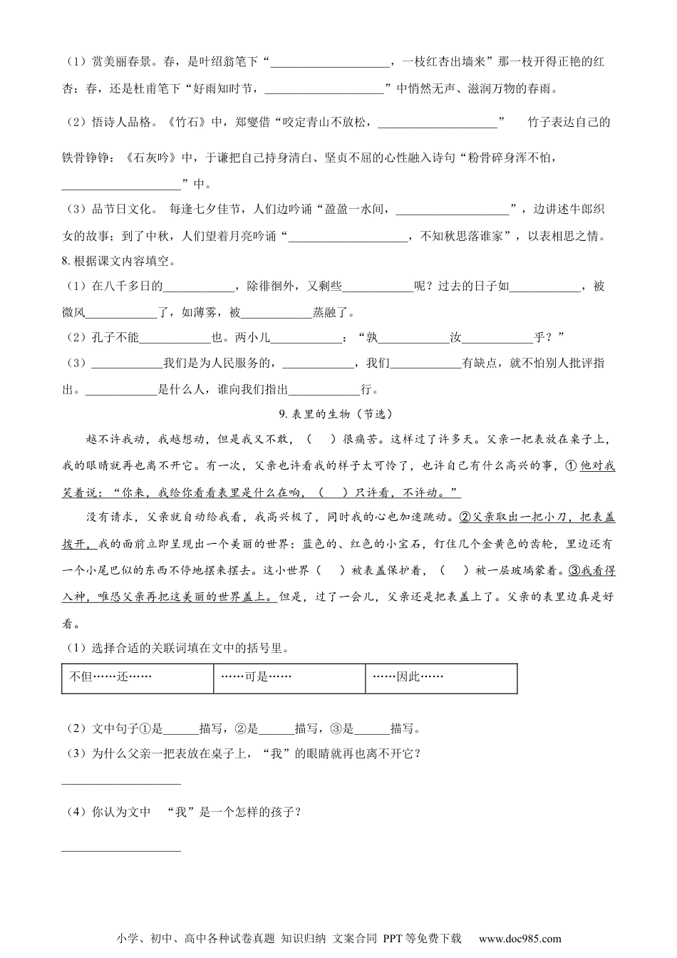 小升初语文-精品解析：2023年安徽省六安市裕安区部编版小升初考试语文试卷（原卷版）.docx