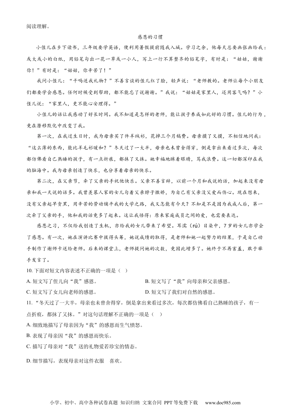 小升初语文-精品解析：2023年安徽省六安市裕安区部编版小升初考试语文试卷（原卷版）.docx