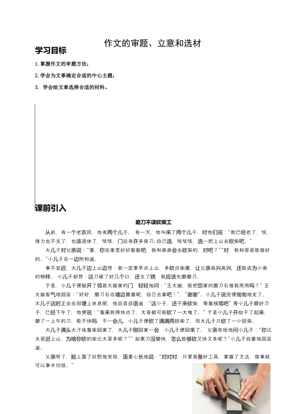 小升初语文-（授课宝典）小升初语文作文精讲精练 审题立意和选材 2023-2024学年语文六年级下册 统编版.docx