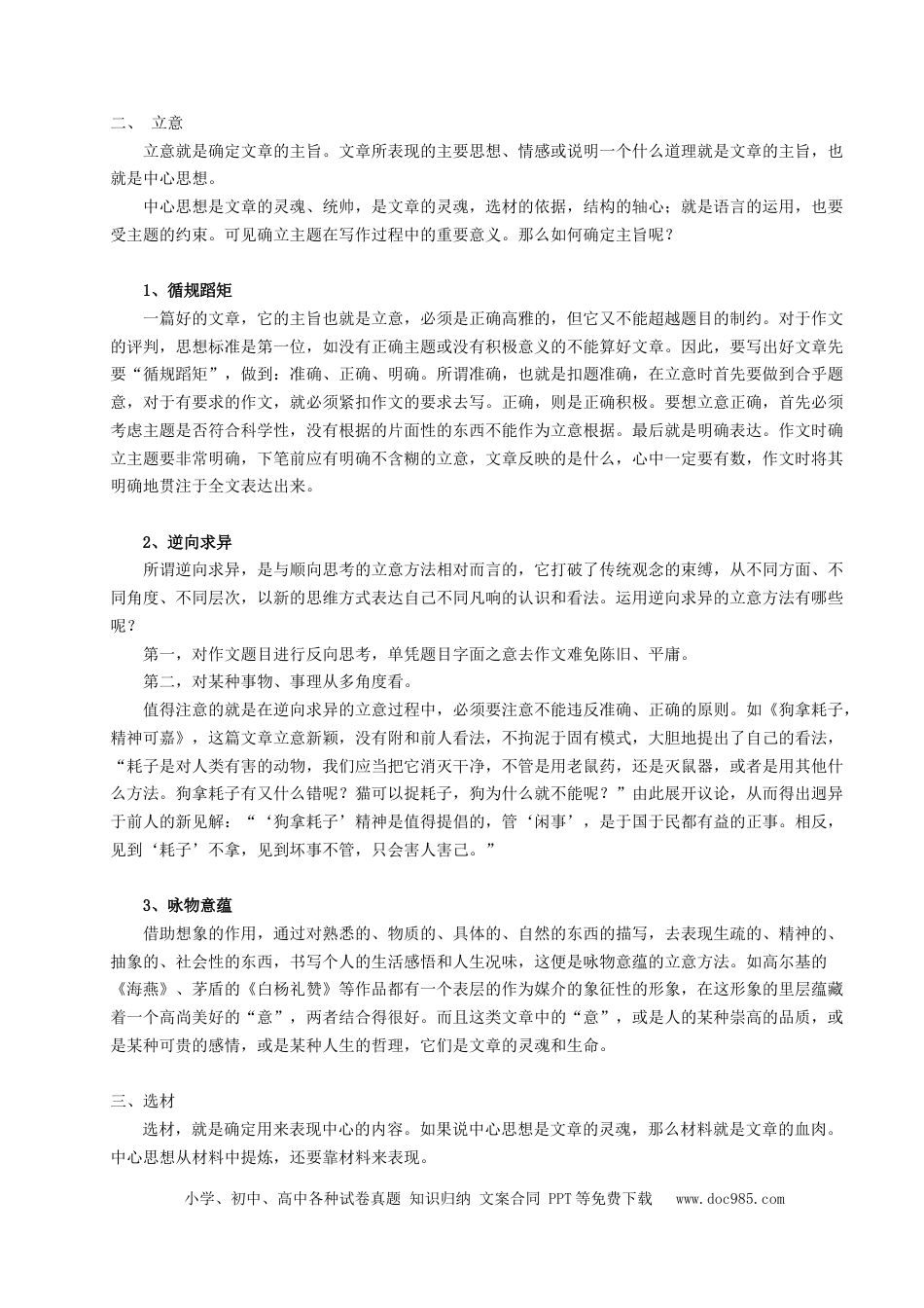 小升初语文-（授课宝典）小升初语文作文精讲精练 审题立意和选材 2023-2024学年语文六年级下册 统编版.docx