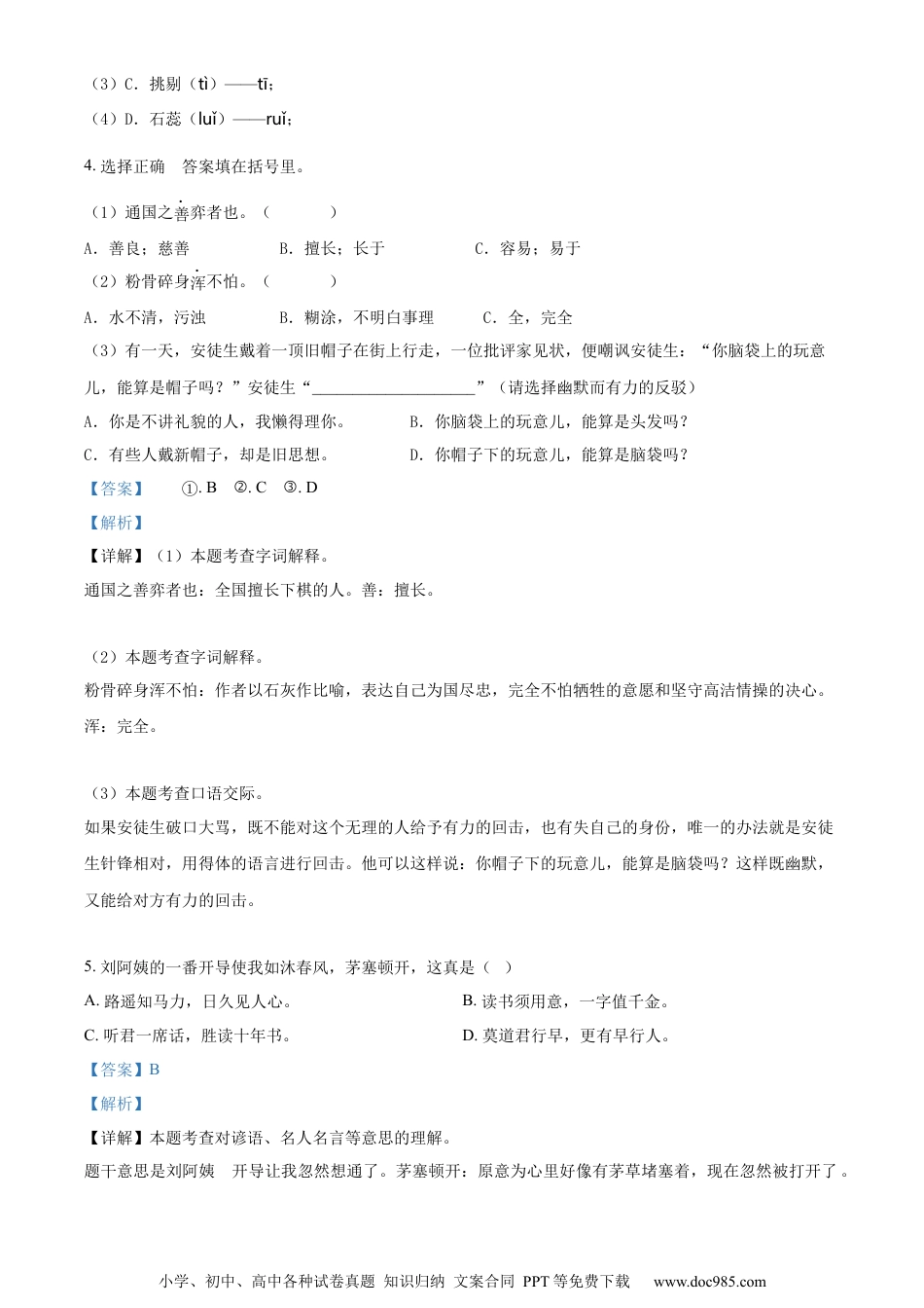 小升初语文-精品解析：2023年安徽省六安市裕安区部编版小升初考试语文试卷（解析版）.docx