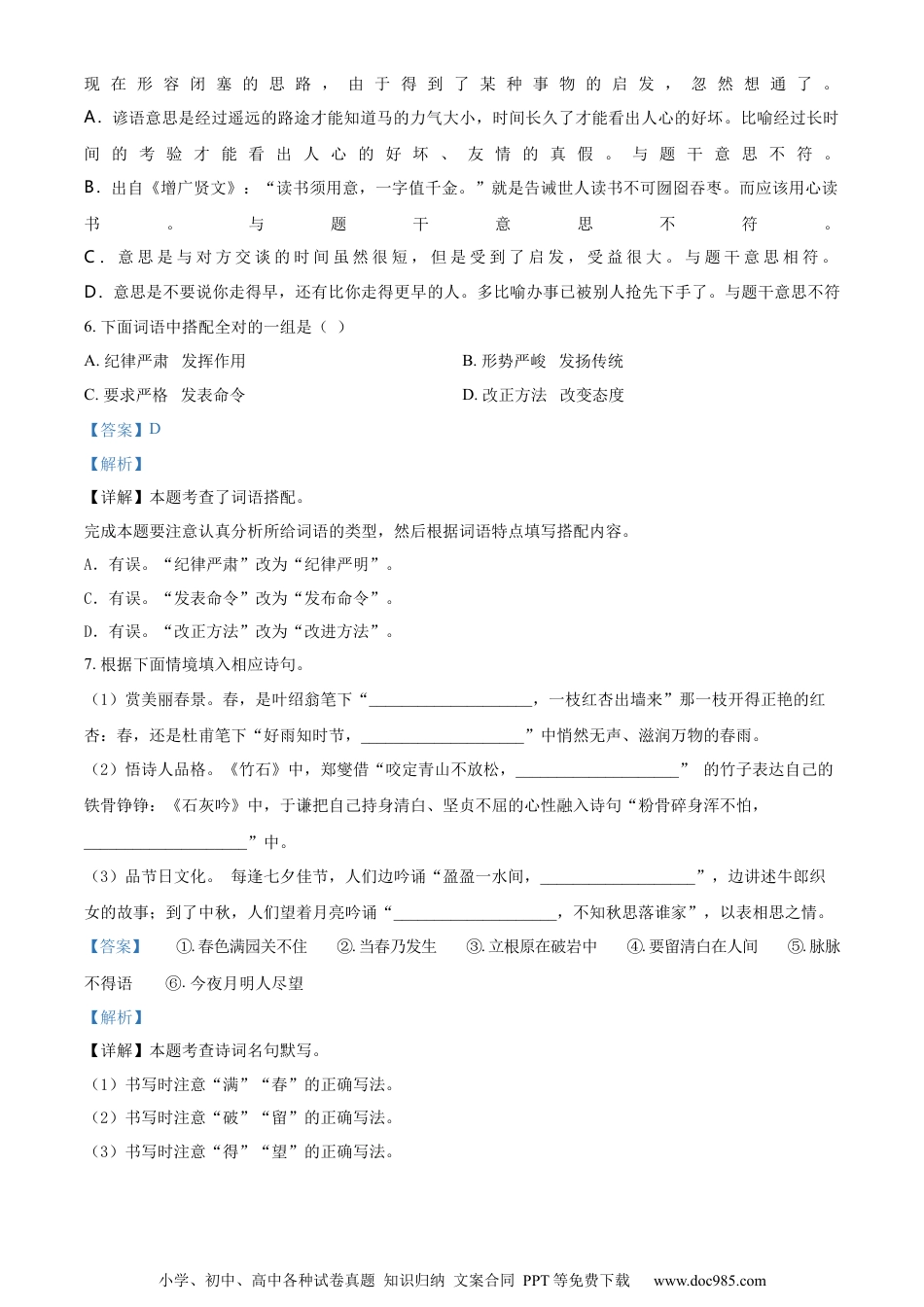 小升初语文-精品解析：2023年安徽省六安市裕安区部编版小升初考试语文试卷（解析版）.docx