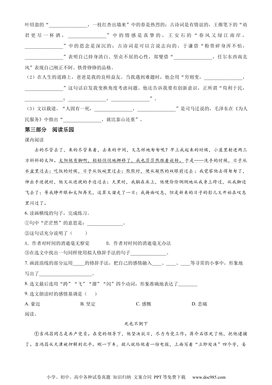 小升初语文-精品解析：2023年安徽省六安市霍邱县部编版小升初考试语文试卷（原卷版）.docx