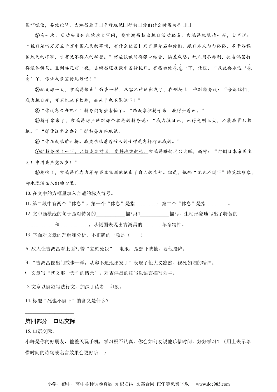 小升初语文-精品解析：2023年安徽省六安市霍邱县部编版小升初考试语文试卷（原卷版）.docx