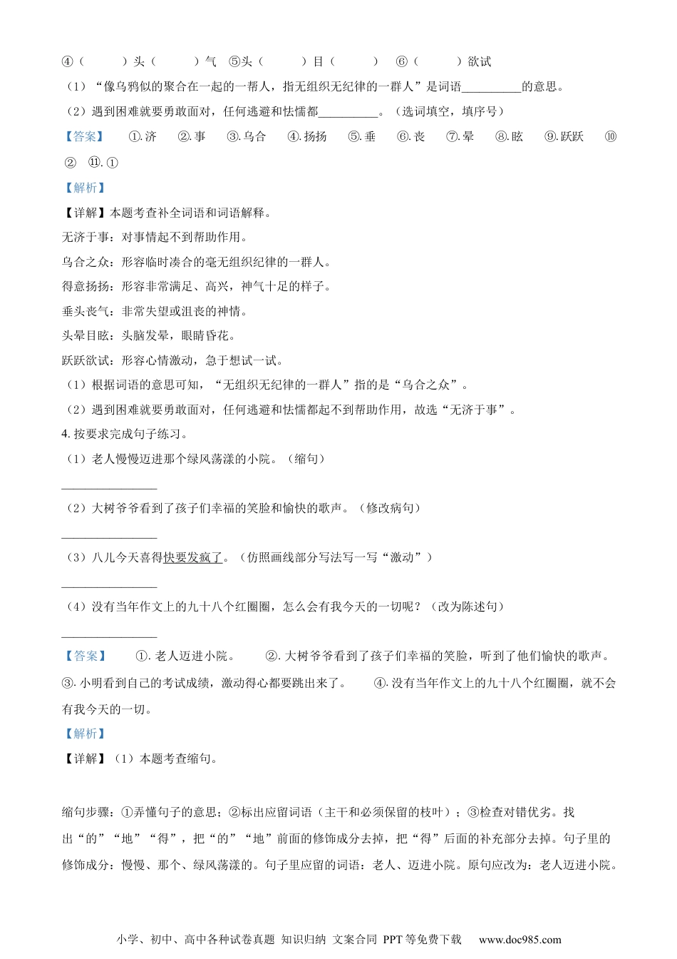 小升初语文-精品解析：2023年安徽省六安市霍邱县部编版小升初考试语文试卷（解析版）.docx
