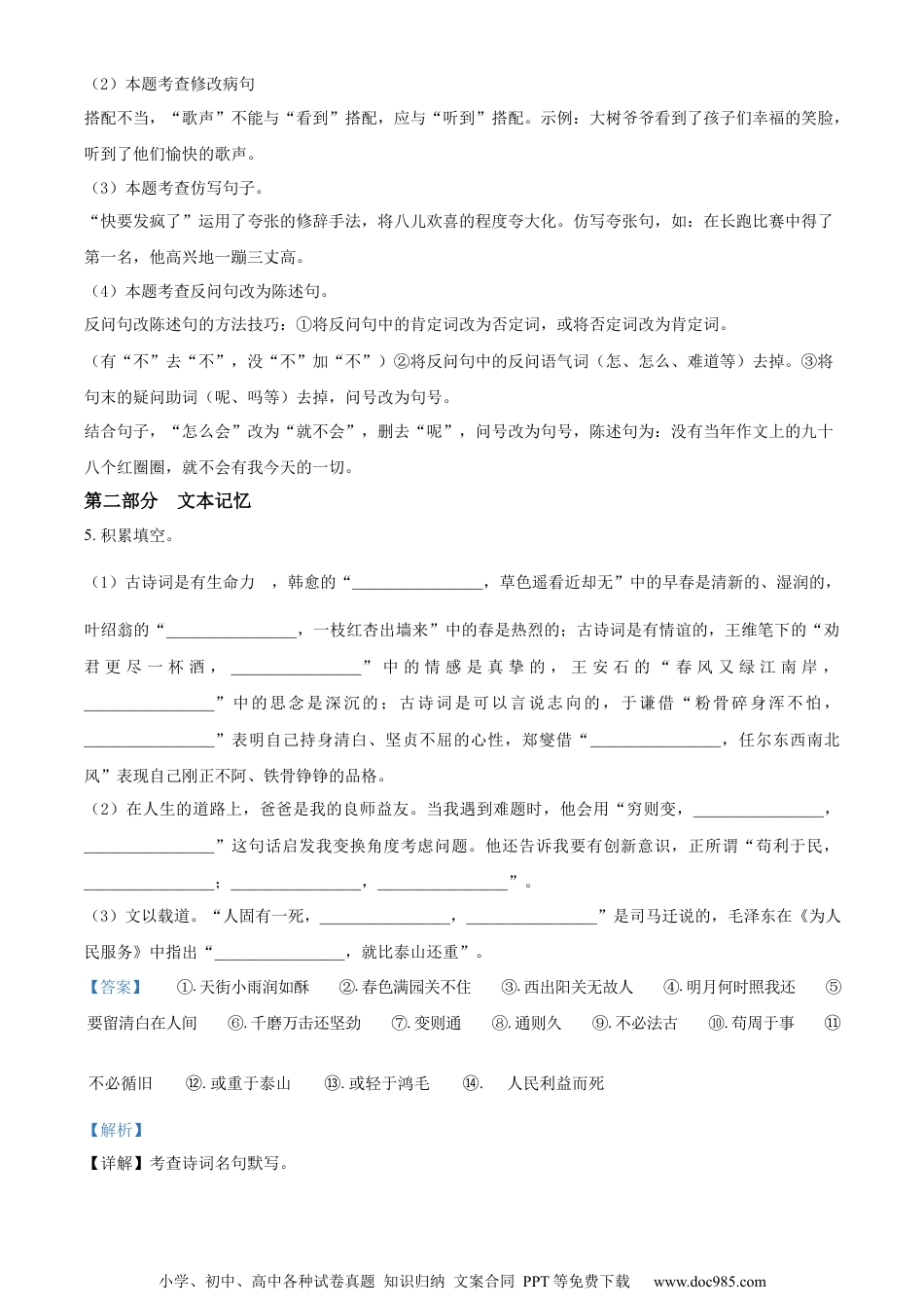 小升初语文-精品解析：2023年安徽省六安市霍邱县部编版小升初考试语文试卷（解析版）.docx